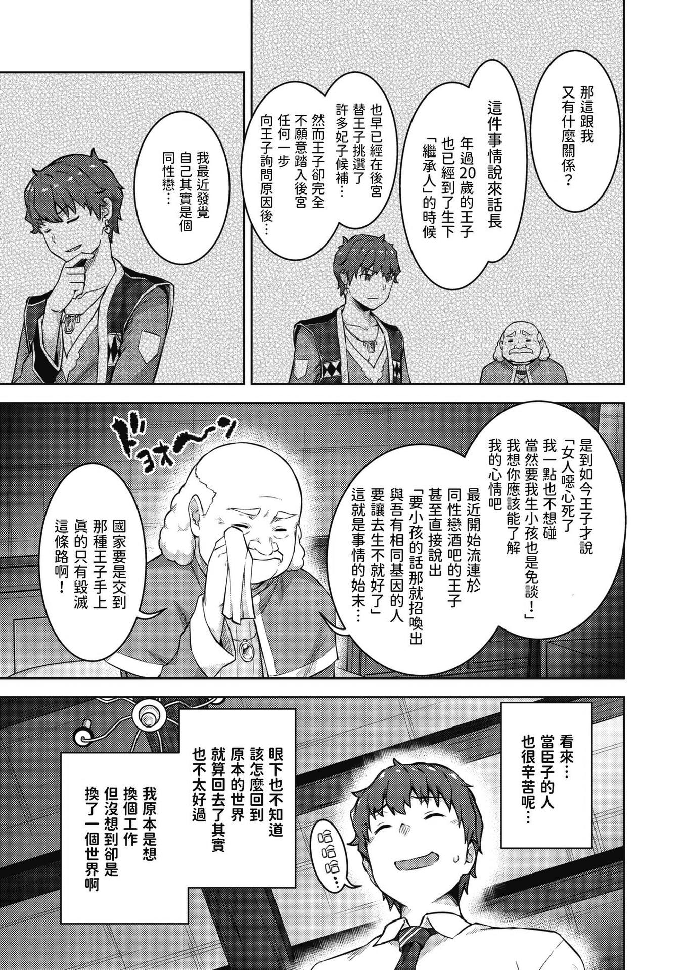 [燵成] 転職希望だった社畜、なぜか転移召喚されて後宮の主になる。 第1~6話[中国翻訳][無修正]