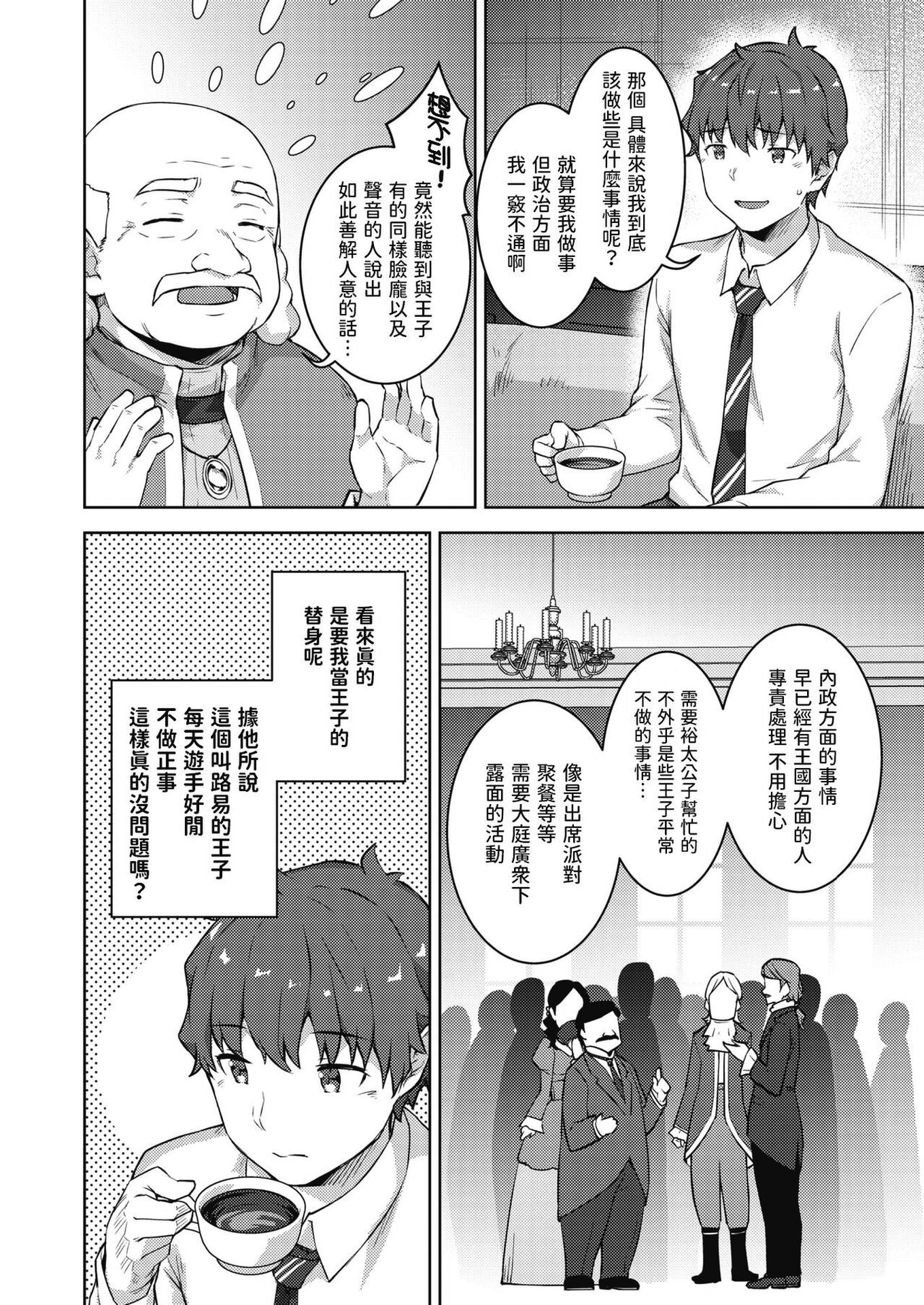 [燵成] 転職希望だった社畜、なぜか転移召喚されて後宮の主になる。 第1~6話[中国翻訳][無修正]
