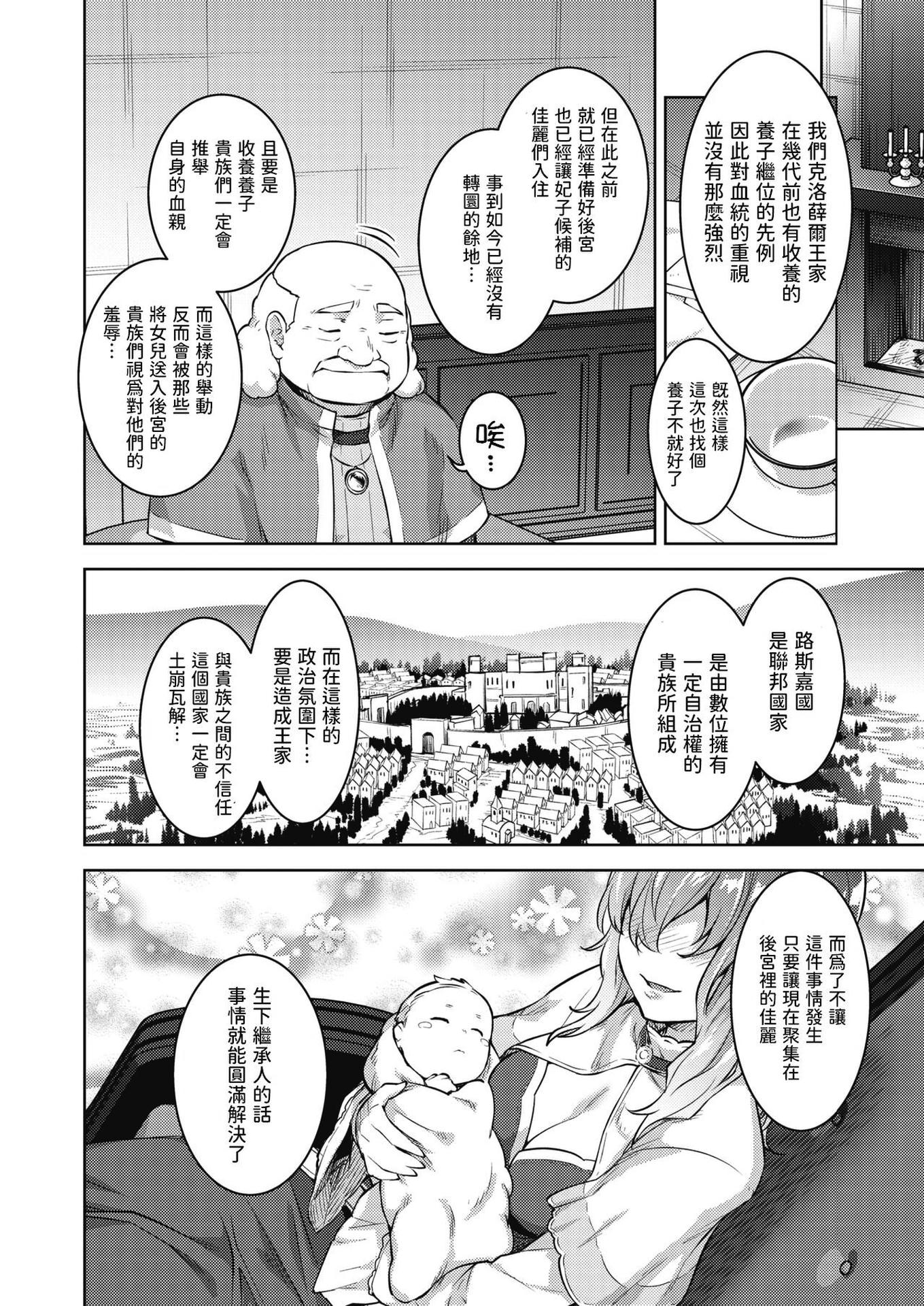 [燵成] 転職希望だった社畜、なぜか転移召喚されて後宮の主になる。 第1~6話[中国翻訳][無修正]