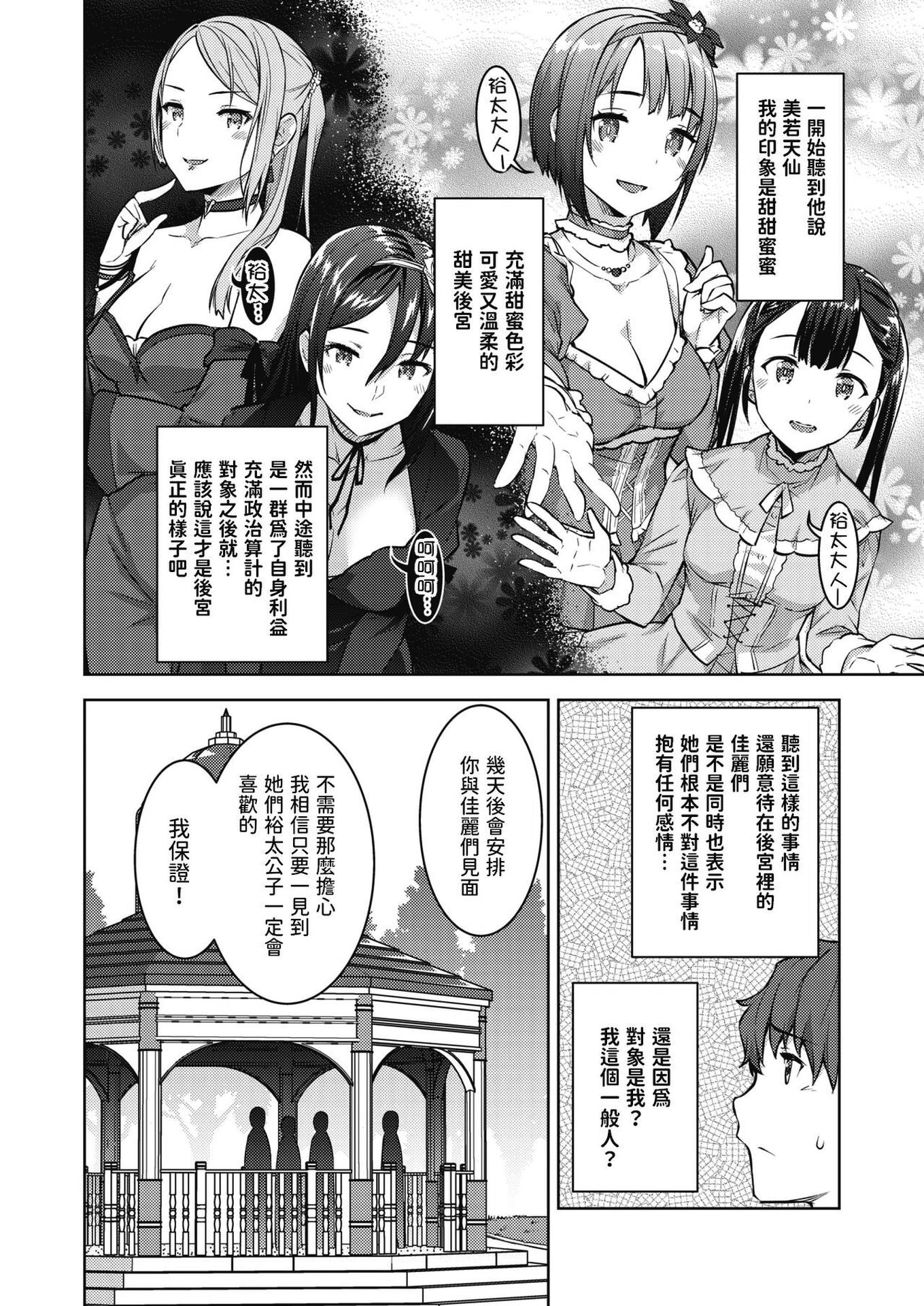 [燵成] 転職希望だった社畜、なぜか転移召喚されて後宮の主になる。 第1~6話[中国翻訳][無修正]