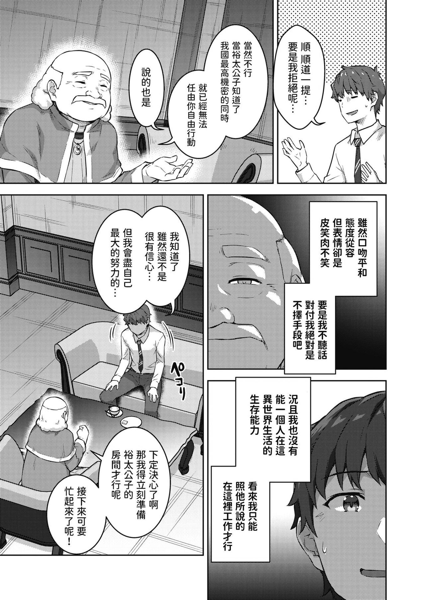 [燵成] 転職希望だった社畜、なぜか転移召喚されて後宮の主になる。 第1~6話[中国翻訳][無修正]