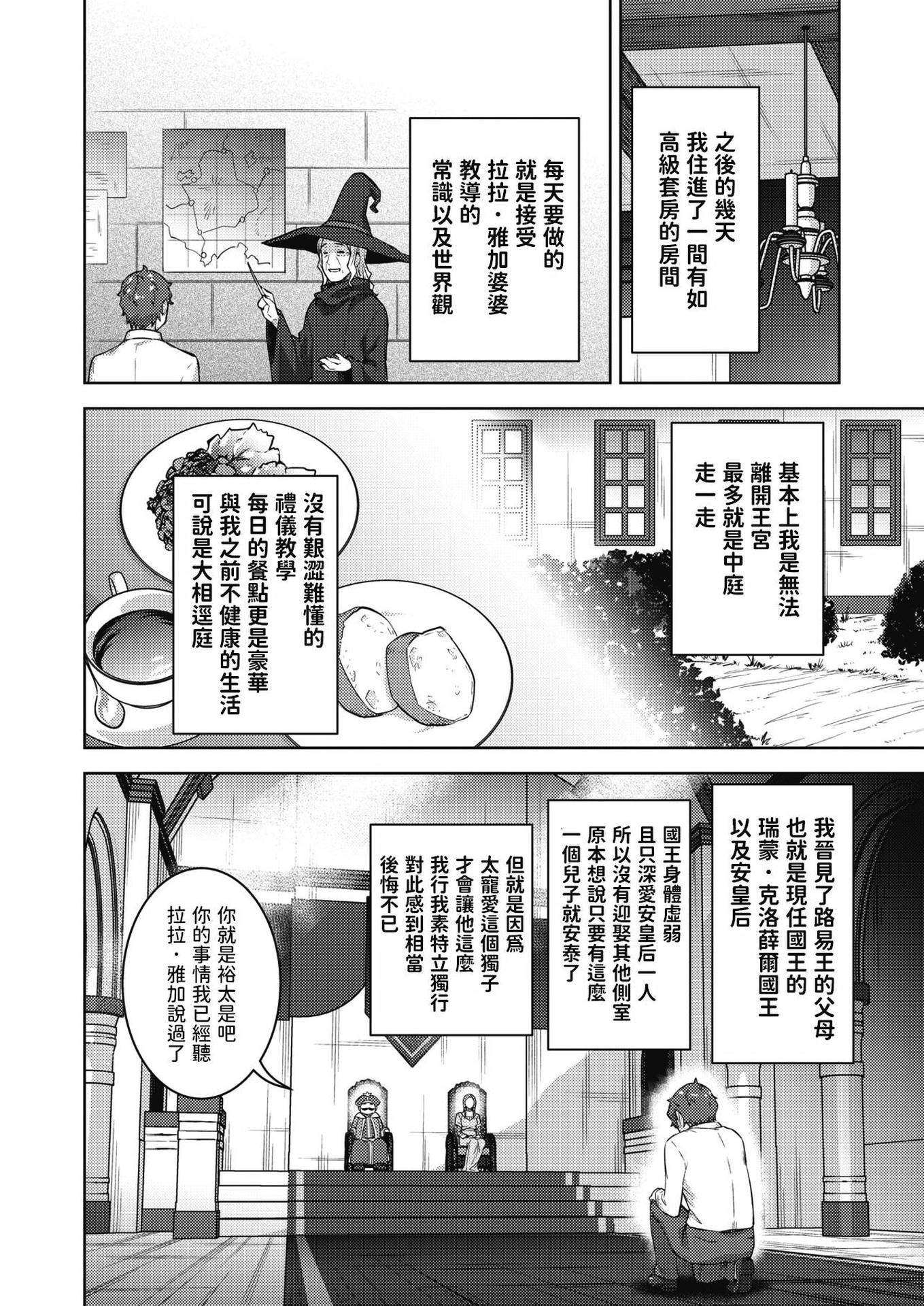 [燵成] 転職希望だった社畜、なぜか転移召喚されて後宮の主になる。 第1~6話[中国翻訳][無修正]