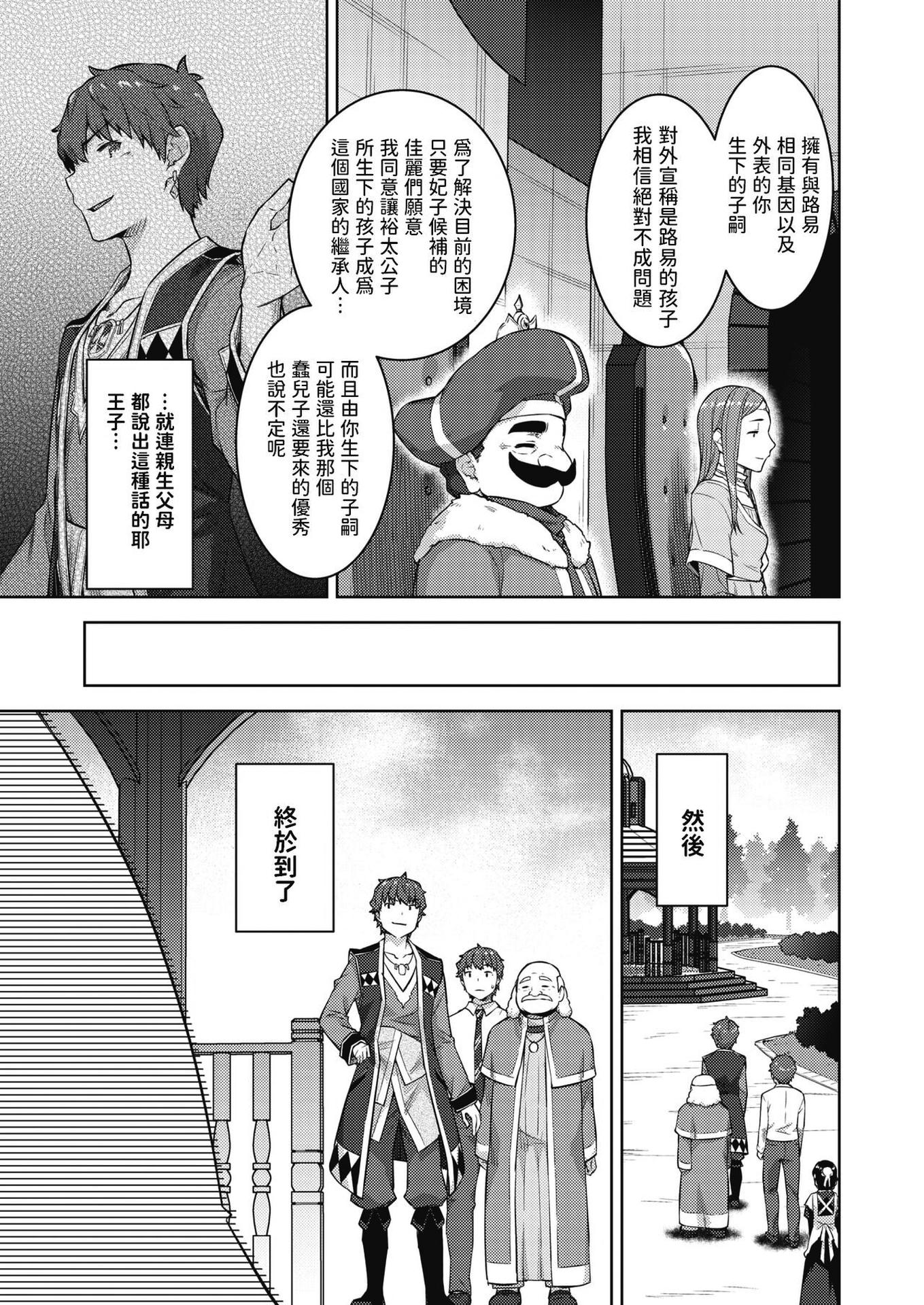 [燵成] 転職希望だった社畜、なぜか転移召喚されて後宮の主になる。 第1~6話[中国翻訳][無修正]