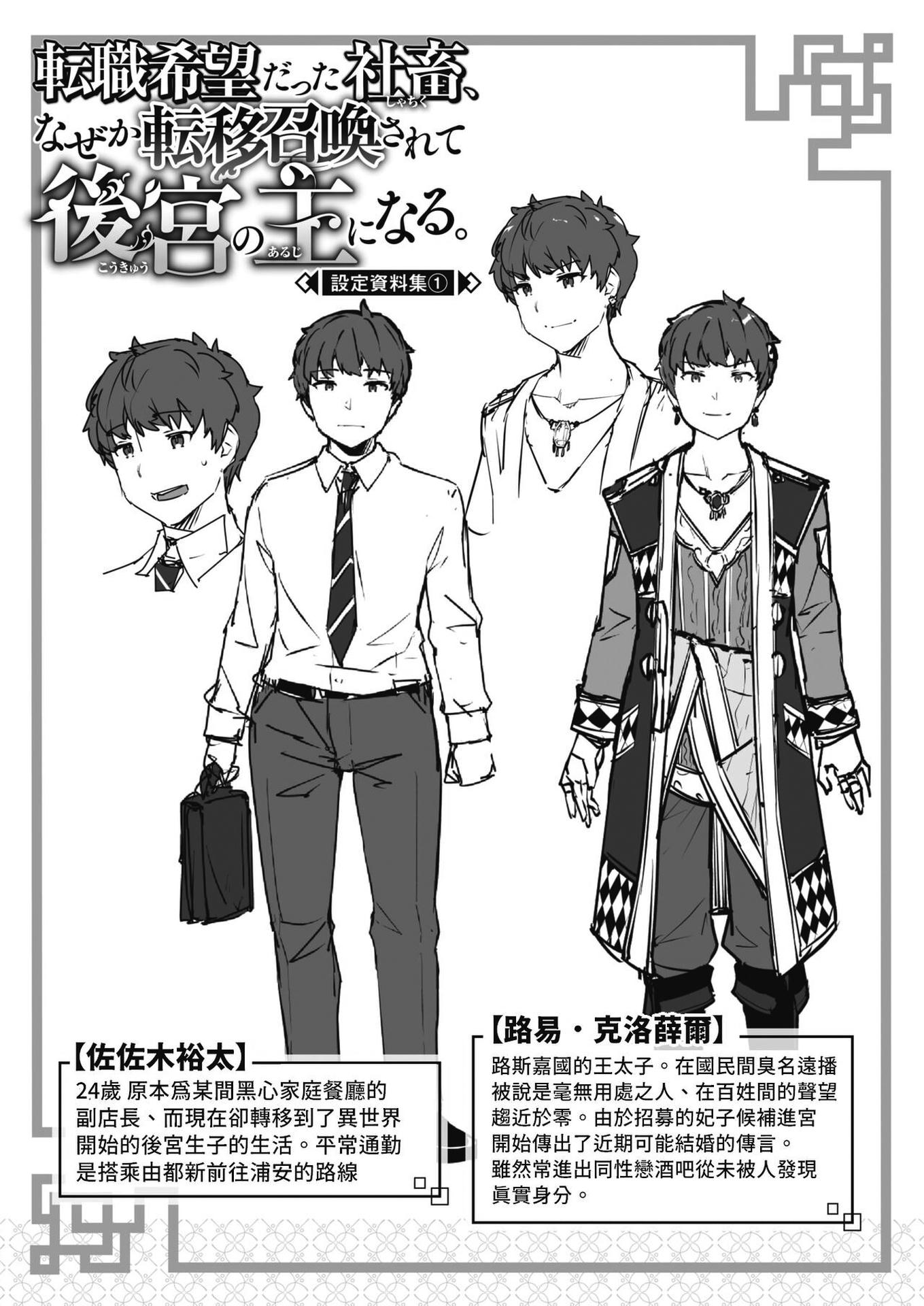 [燵成] 転職希望だった社畜、なぜか転移召喚されて後宮の主になる。 第1~6話[中国翻訳][無修正]