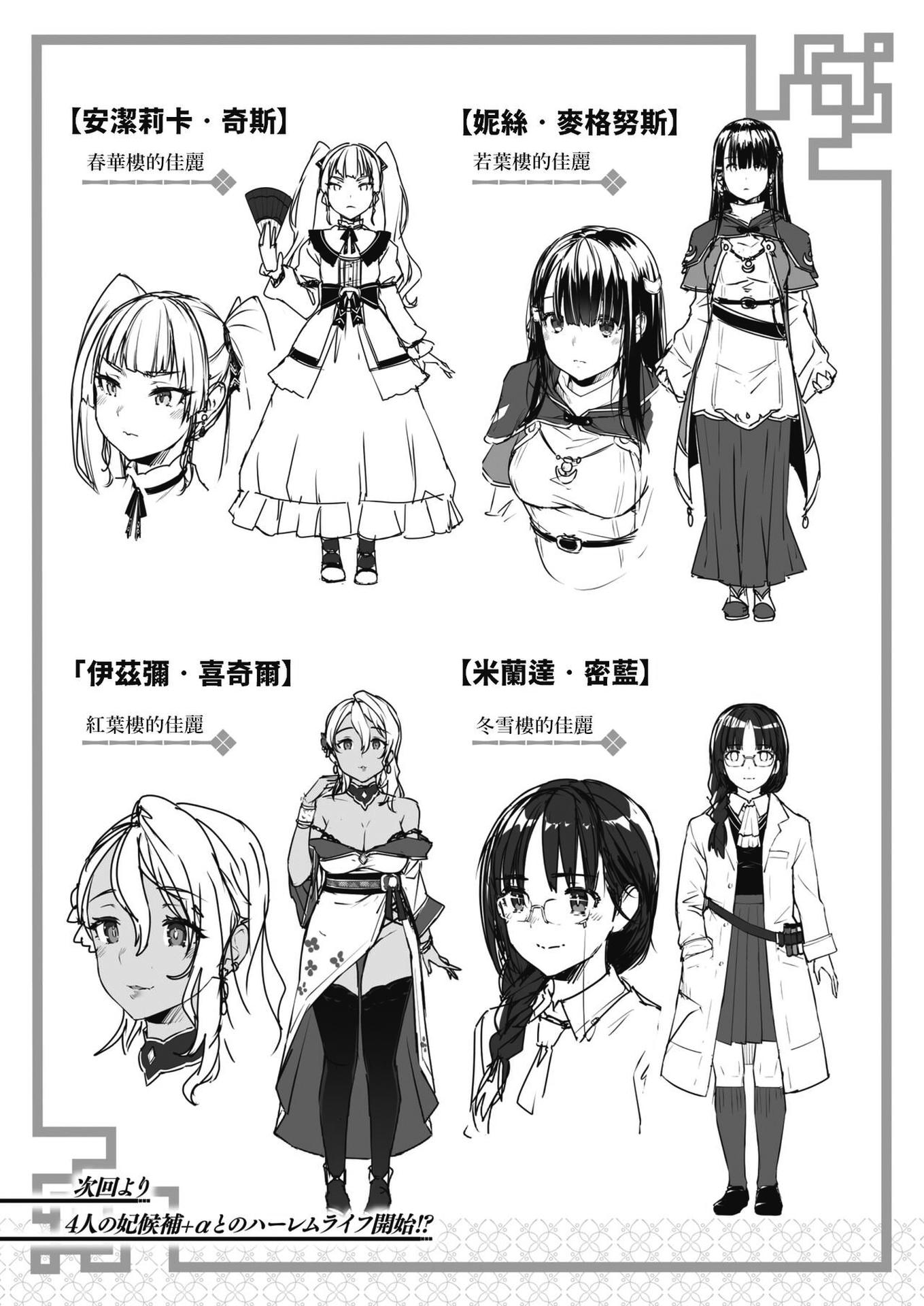 [燵成] 転職希望だった社畜、なぜか転移召喚されて後宮の主になる。 第1~6話[中国翻訳][無修正]