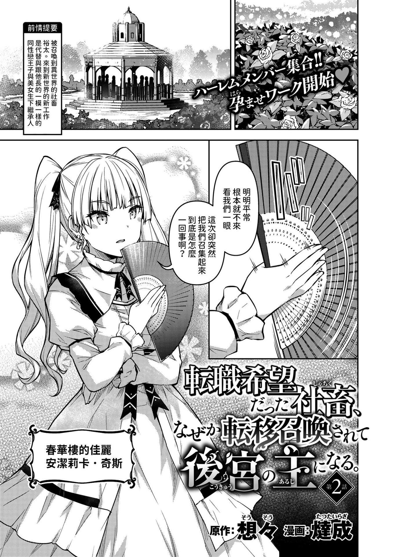 [燵成] 転職希望だった社畜、なぜか転移召喚されて後宮の主になる。 第1~6話[中国翻訳][無修正]