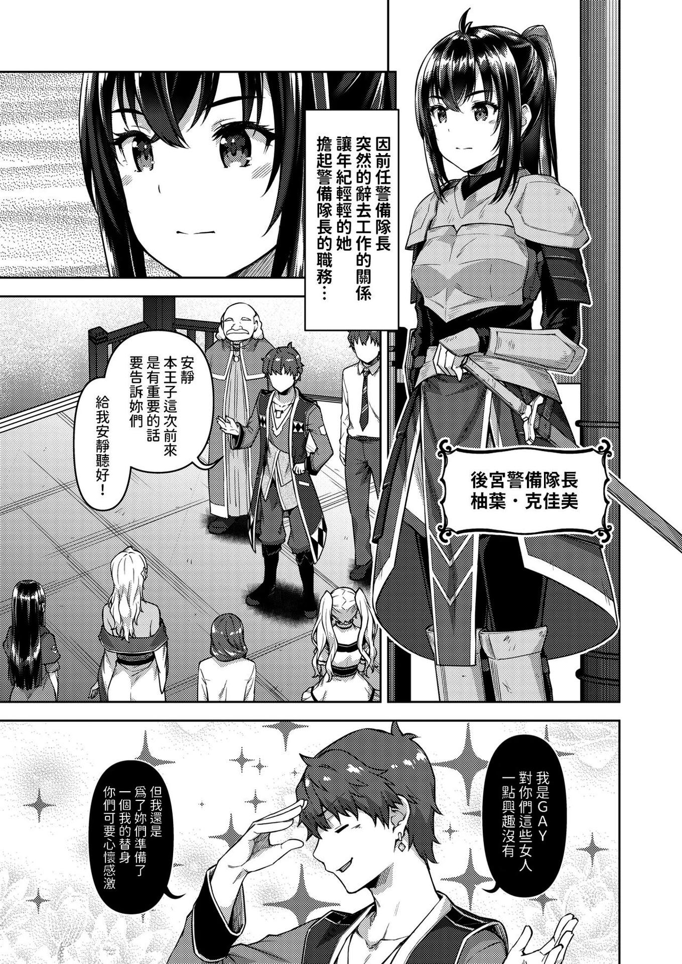 [燵成] 転職希望だった社畜、なぜか転移召喚されて後宮の主になる。 第1~6話[中国翻訳][無修正]