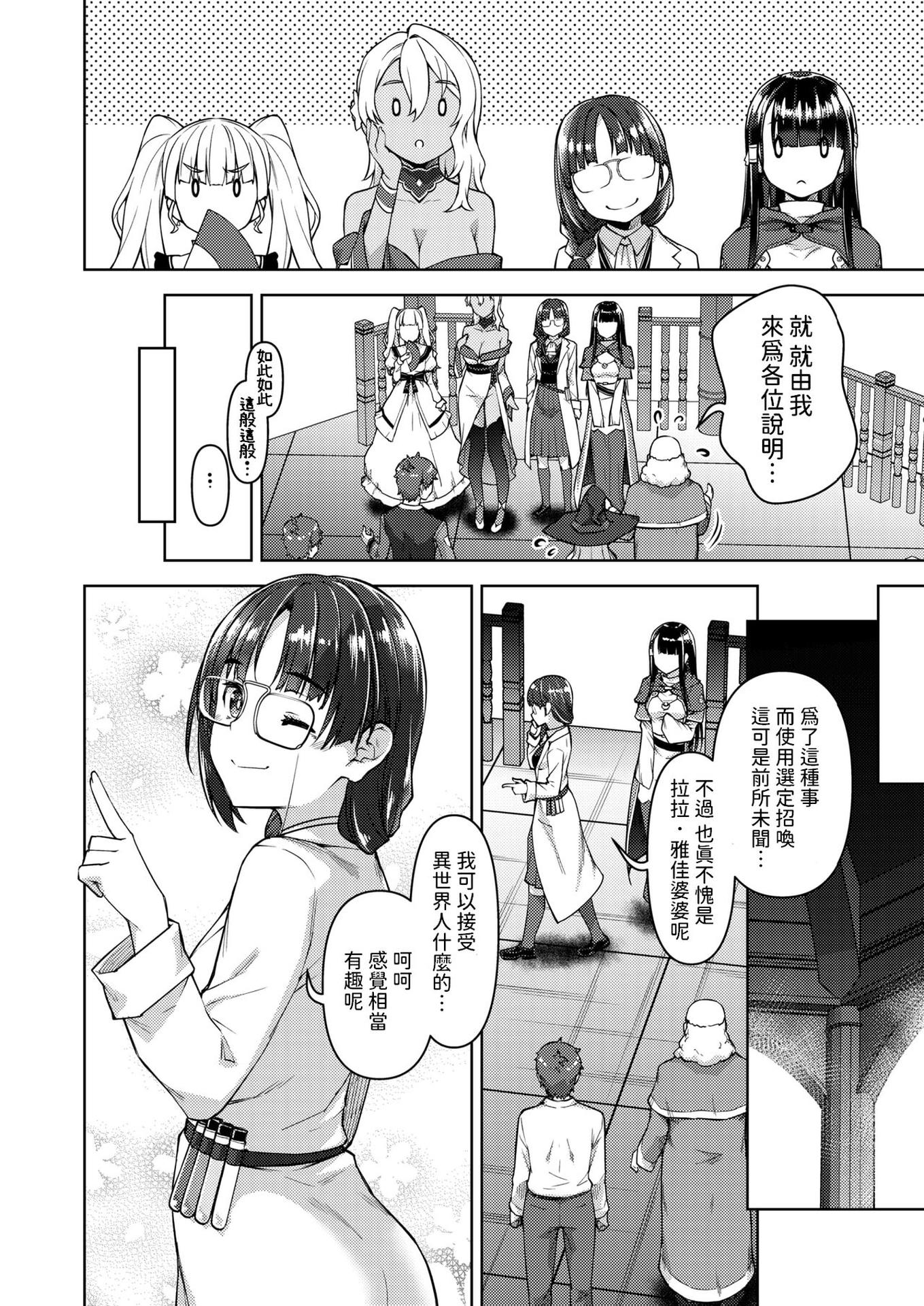 [燵成] 転職希望だった社畜、なぜか転移召喚されて後宮の主になる。 第1~6話[中国翻訳][無修正]