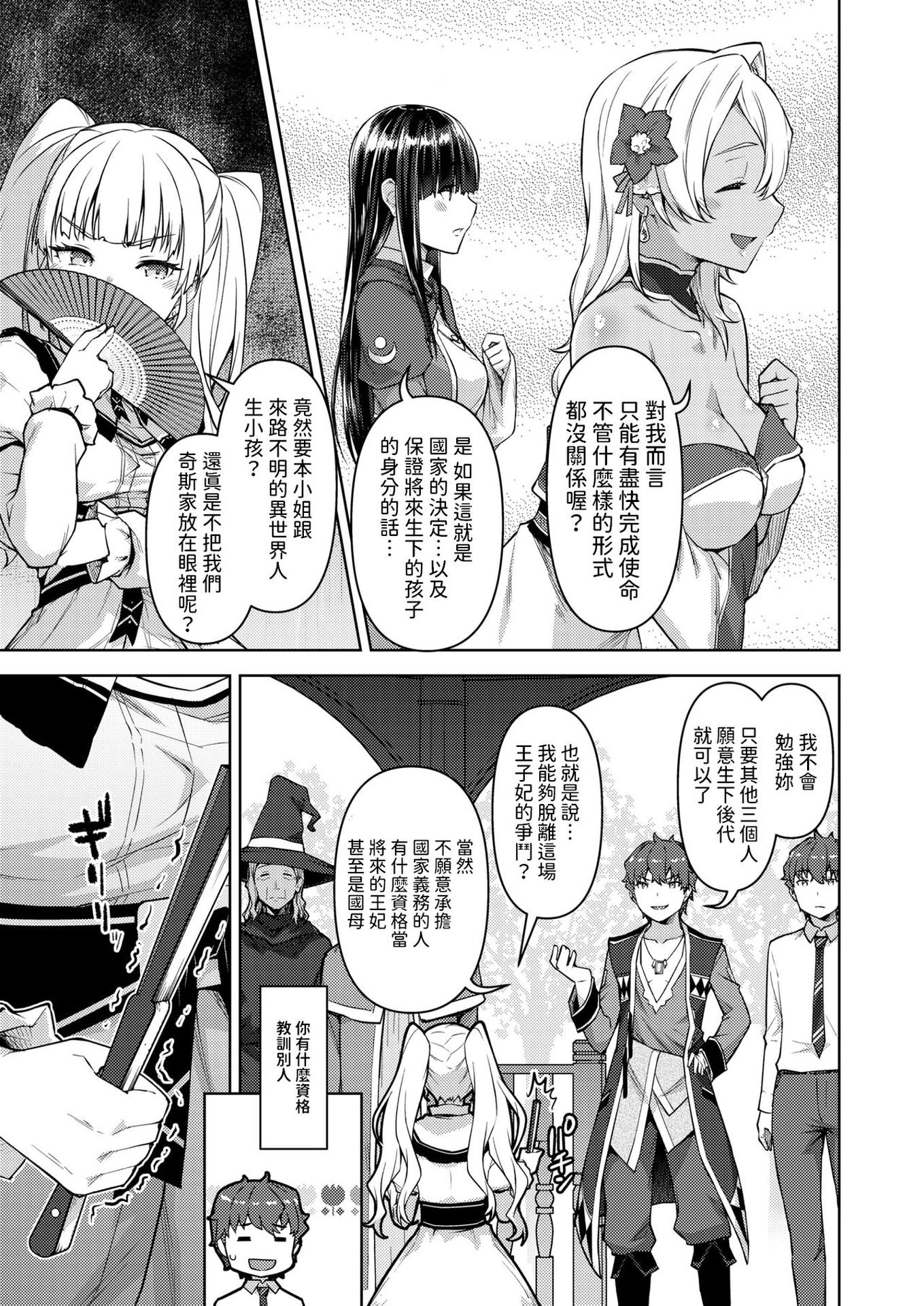[燵成] 転職希望だった社畜、なぜか転移召喚されて後宮の主になる。 第1~6話[中国翻訳][無修正]
