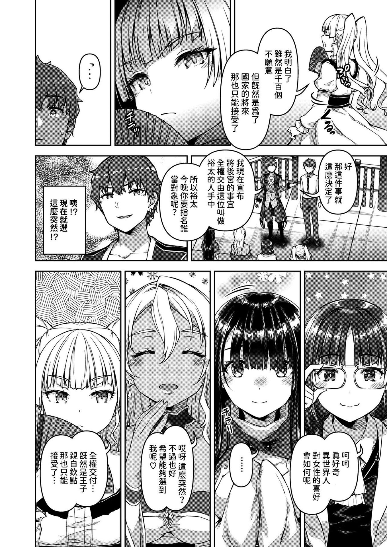 [燵成] 転職希望だった社畜、なぜか転移召喚されて後宮の主になる。 第1~6話[中国翻訳][無修正]