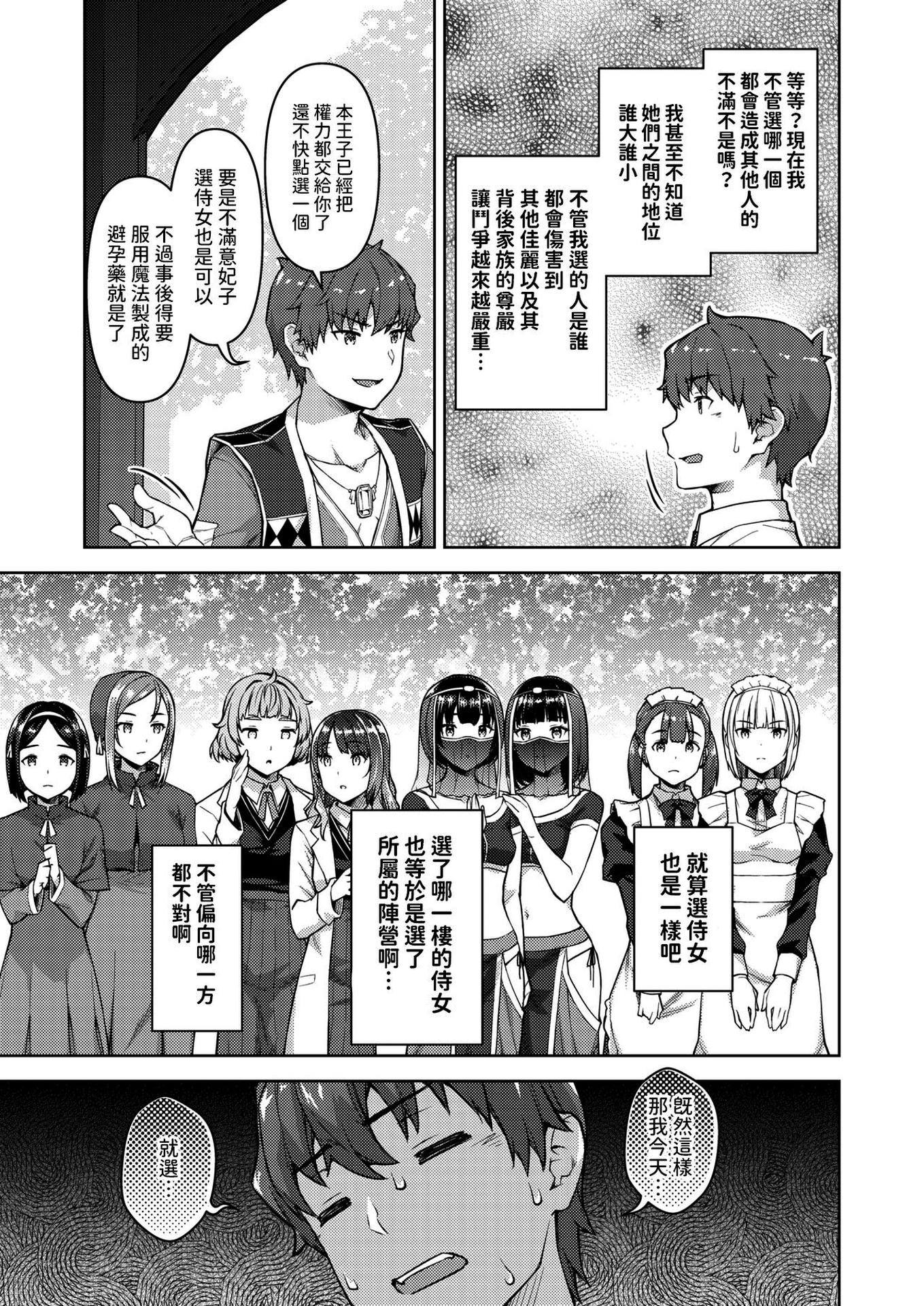 [燵成] 転職希望だった社畜、なぜか転移召喚されて後宮の主になる。 第1~6話[中国翻訳][無修正]