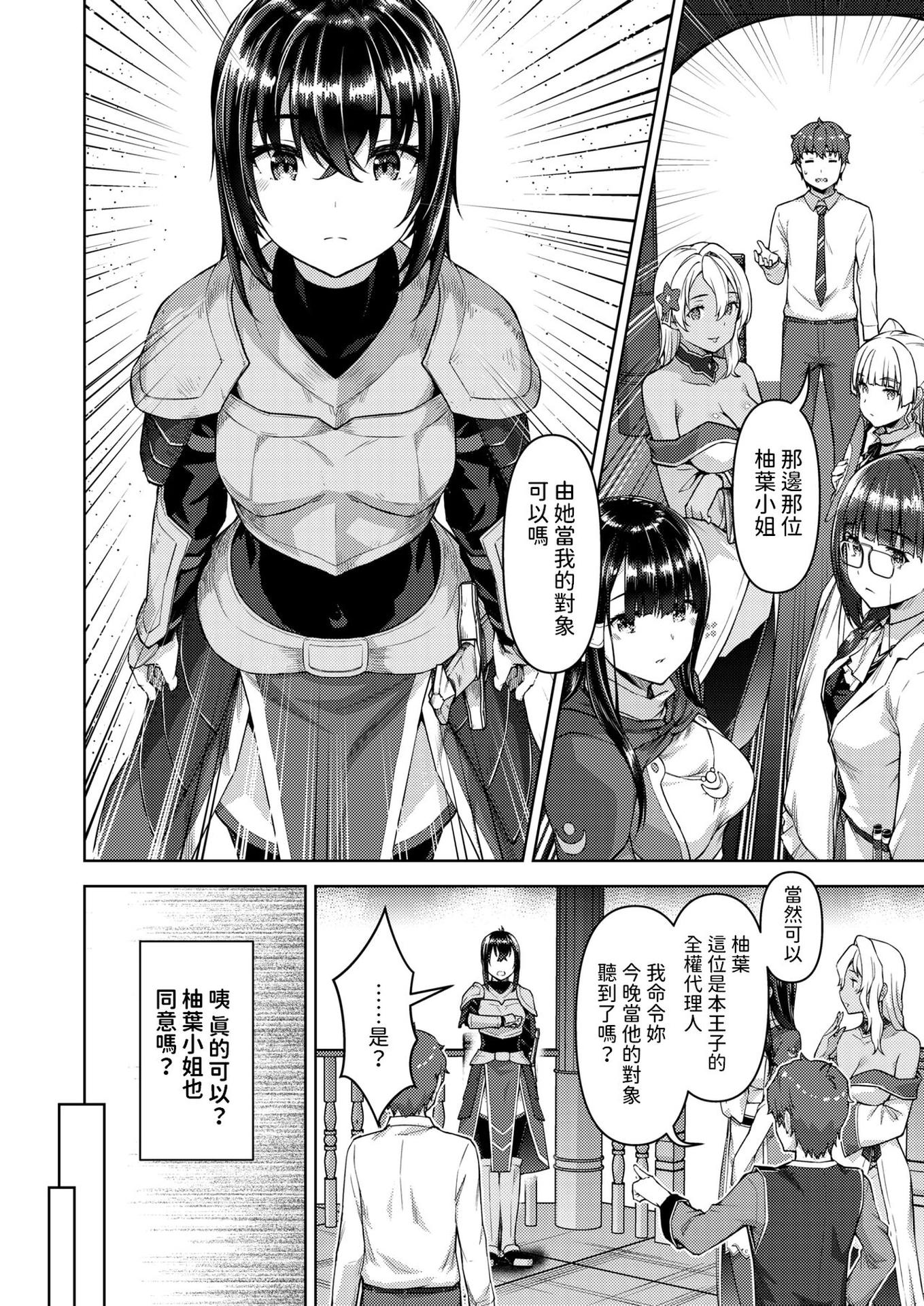 [燵成] 転職希望だった社畜、なぜか転移召喚されて後宮の主になる。 第1~6話[中国翻訳][無修正]