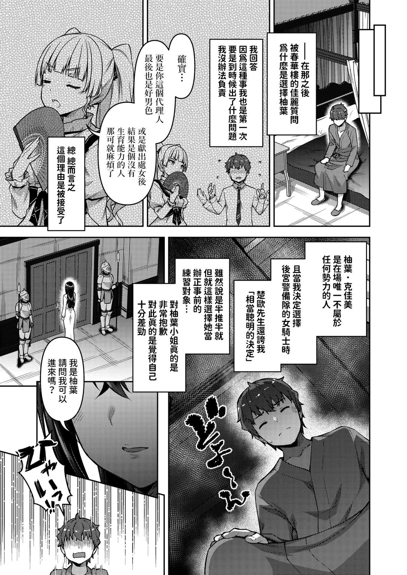 [燵成] 転職希望だった社畜、なぜか転移召喚されて後宮の主になる。 第1~6話[中国翻訳][無修正]