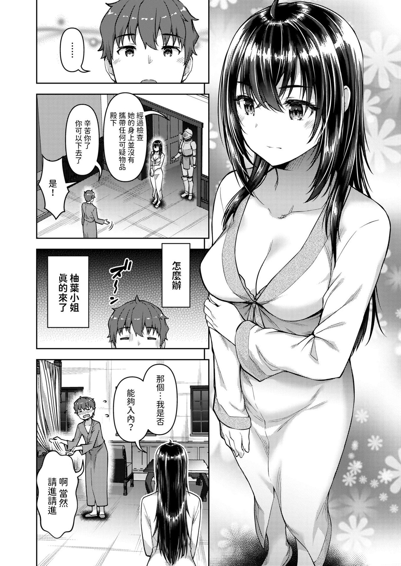 [燵成] 転職希望だった社畜、なぜか転移召喚されて後宮の主になる。 第1~6話[中国翻訳][無修正]