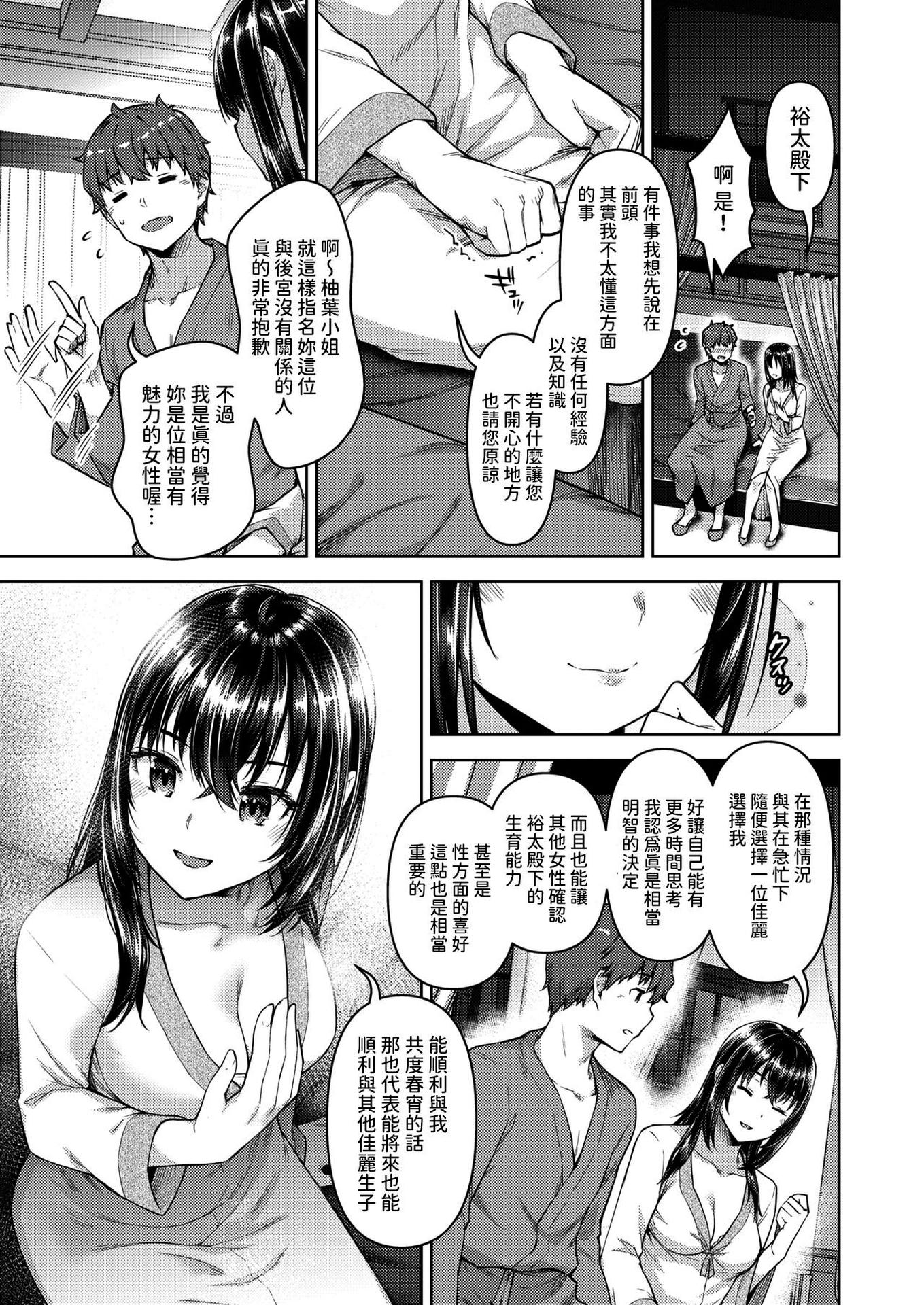 [燵成] 転職希望だった社畜、なぜか転移召喚されて後宮の主になる。 第1~6話[中国翻訳][無修正]
