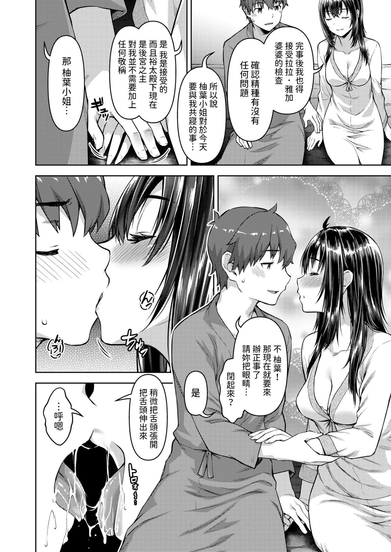 [燵成] 転職希望だった社畜、なぜか転移召喚されて後宮の主になる。 第1~6話[中国翻訳][無修正]