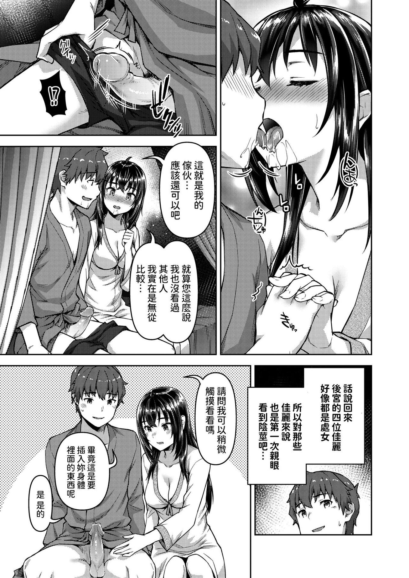 [燵成] 転職希望だった社畜、なぜか転移召喚されて後宮の主になる。 第1~6話[中国翻訳][無修正]
