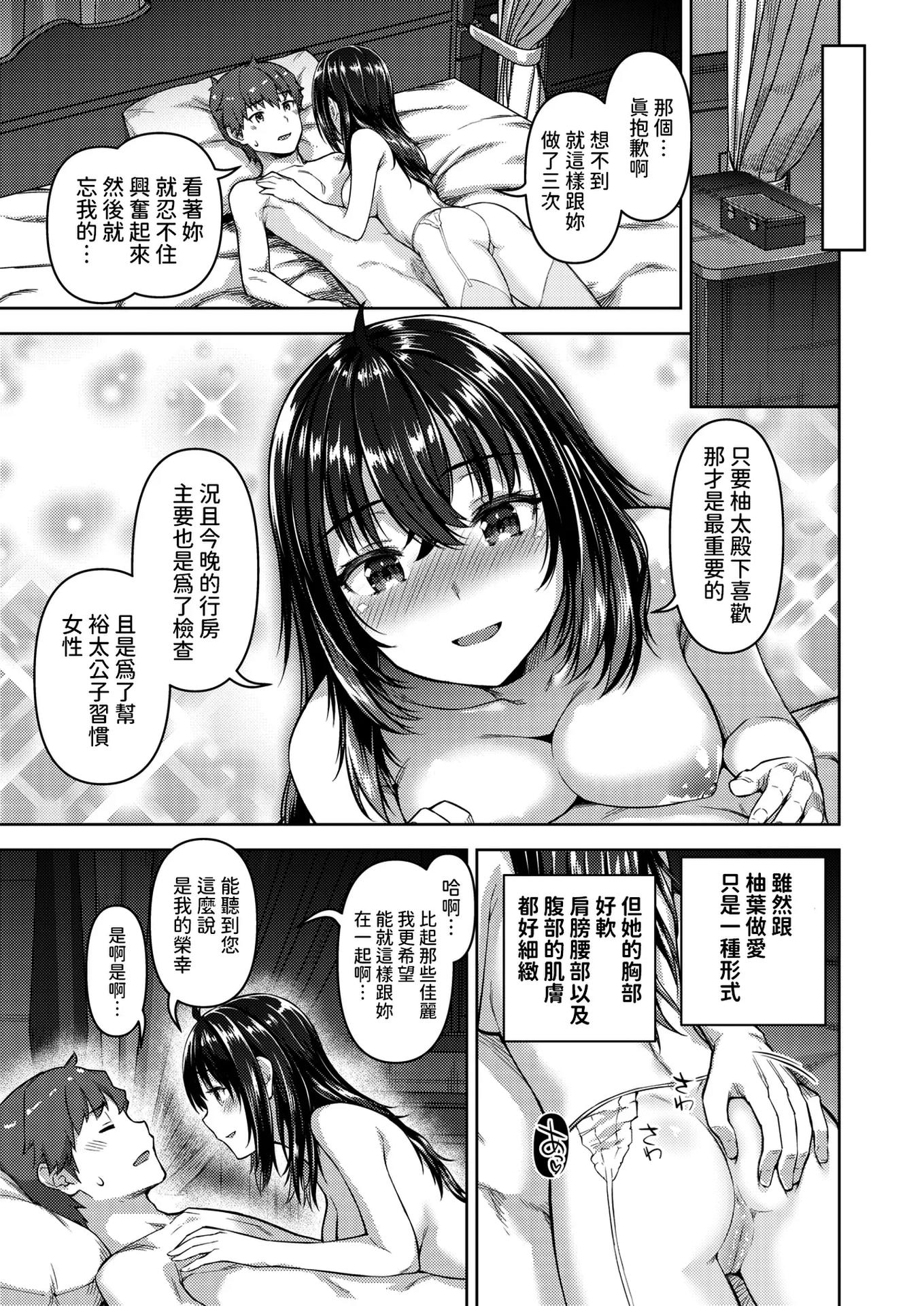 [燵成] 転職希望だった社畜、なぜか転移召喚されて後宮の主になる。 第1~6話[中国翻訳][無修正]