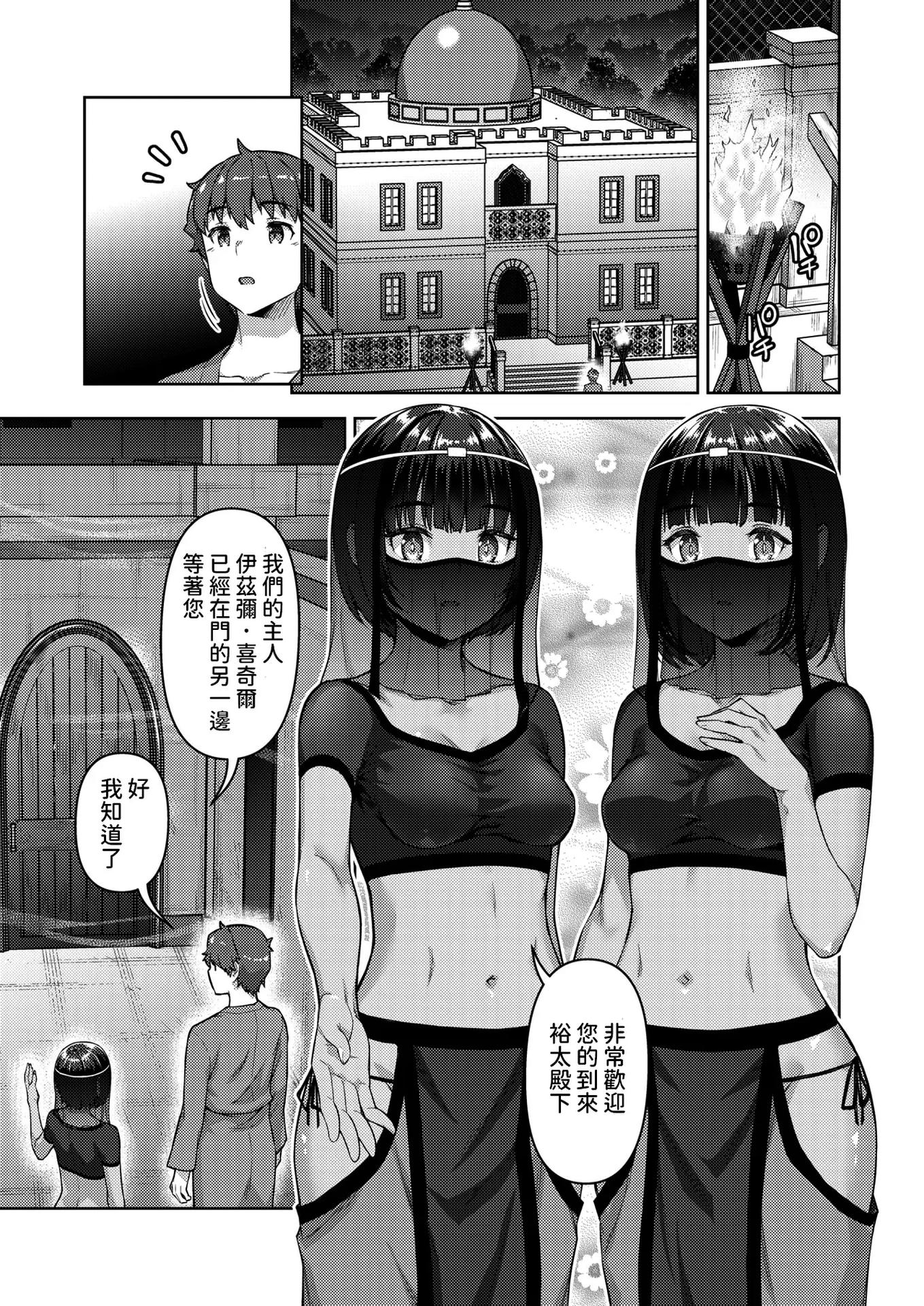 [燵成] 転職希望だった社畜、なぜか転移召喚されて後宮の主になる。 第1~6話[中国翻訳][無修正]