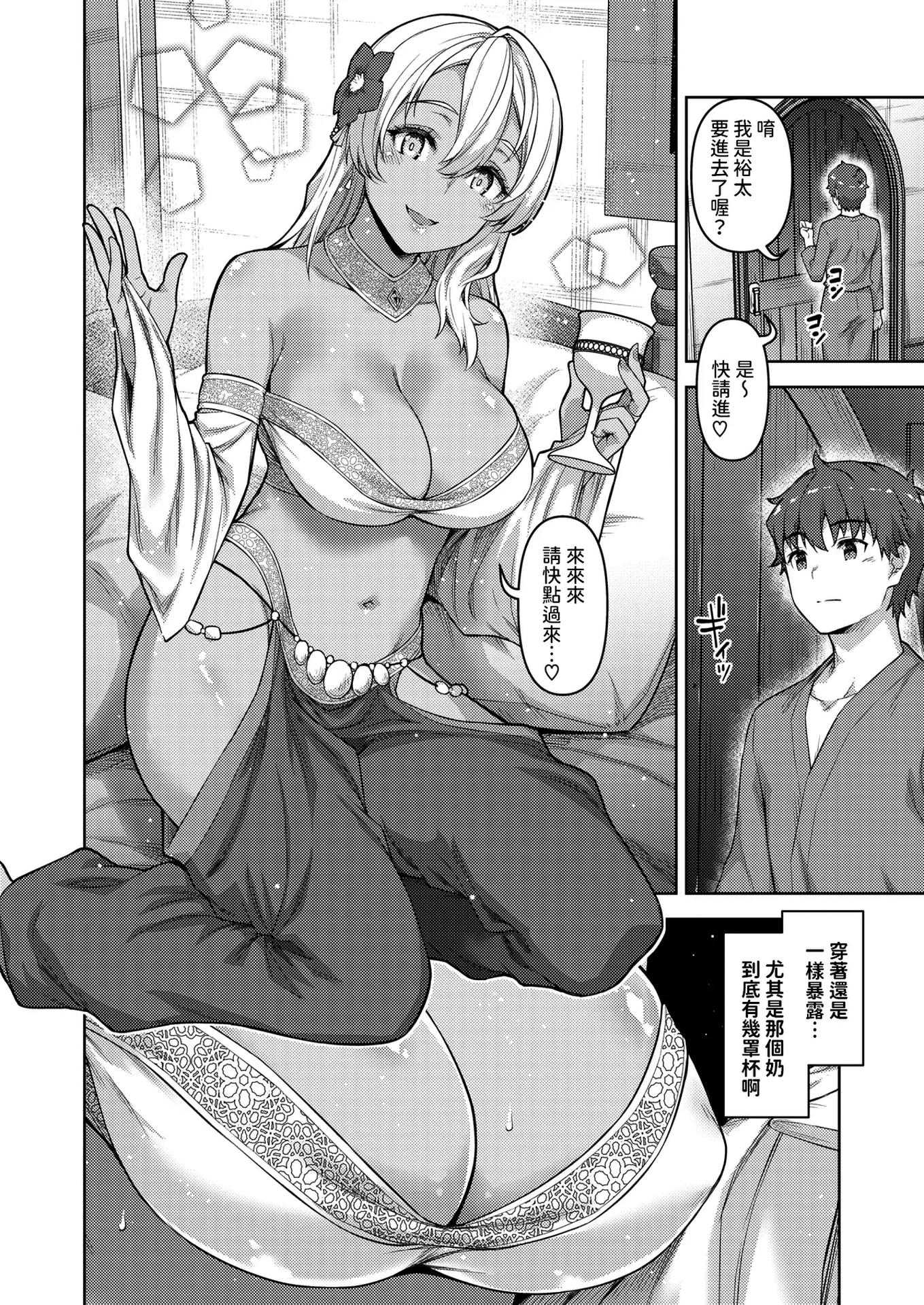 [燵成] 転職希望だった社畜、なぜか転移召喚されて後宮の主になる。 第1~6話[中国翻訳][無修正]