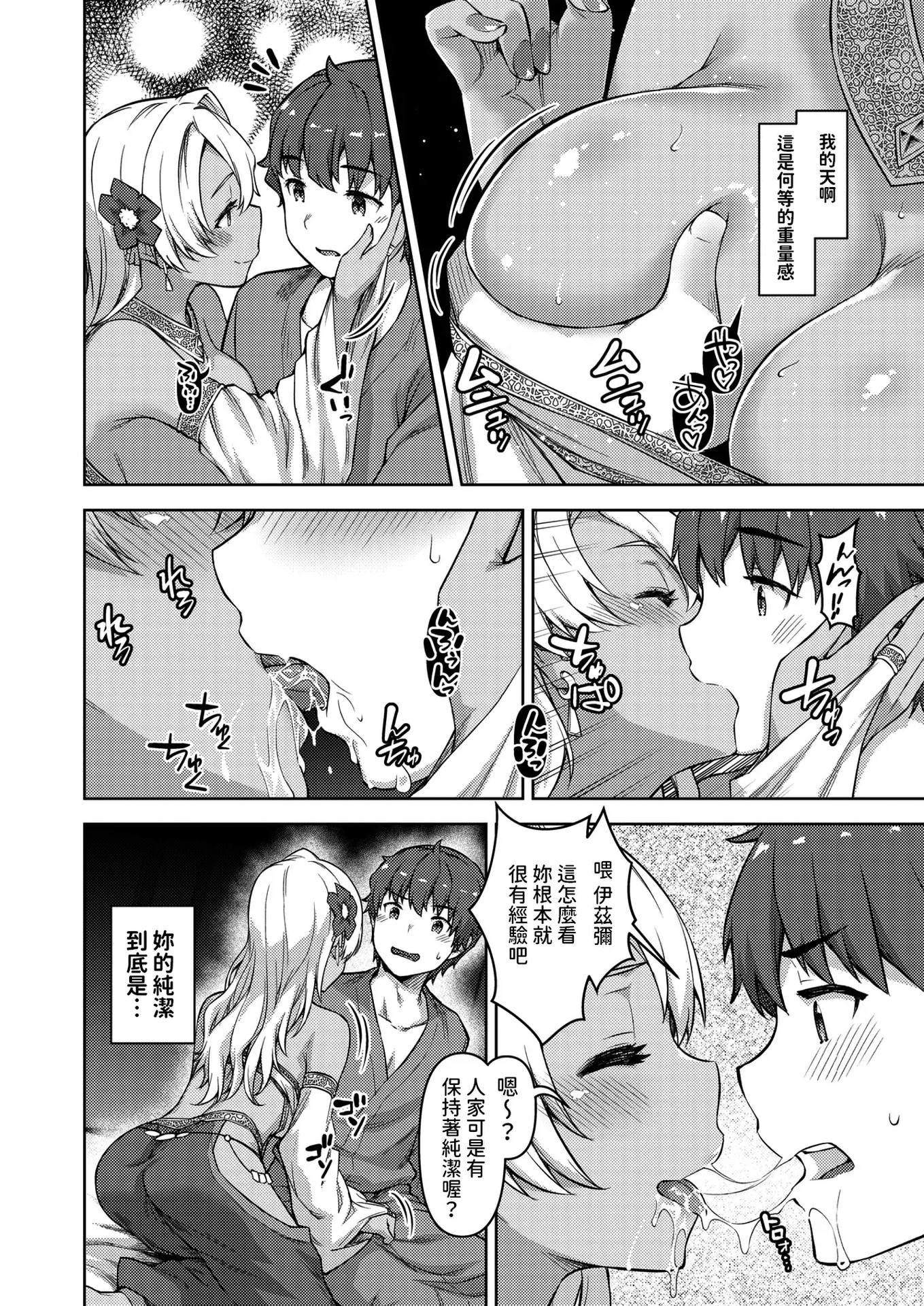[燵成] 転職希望だった社畜、なぜか転移召喚されて後宮の主になる。 第1~6話[中国翻訳][無修正]