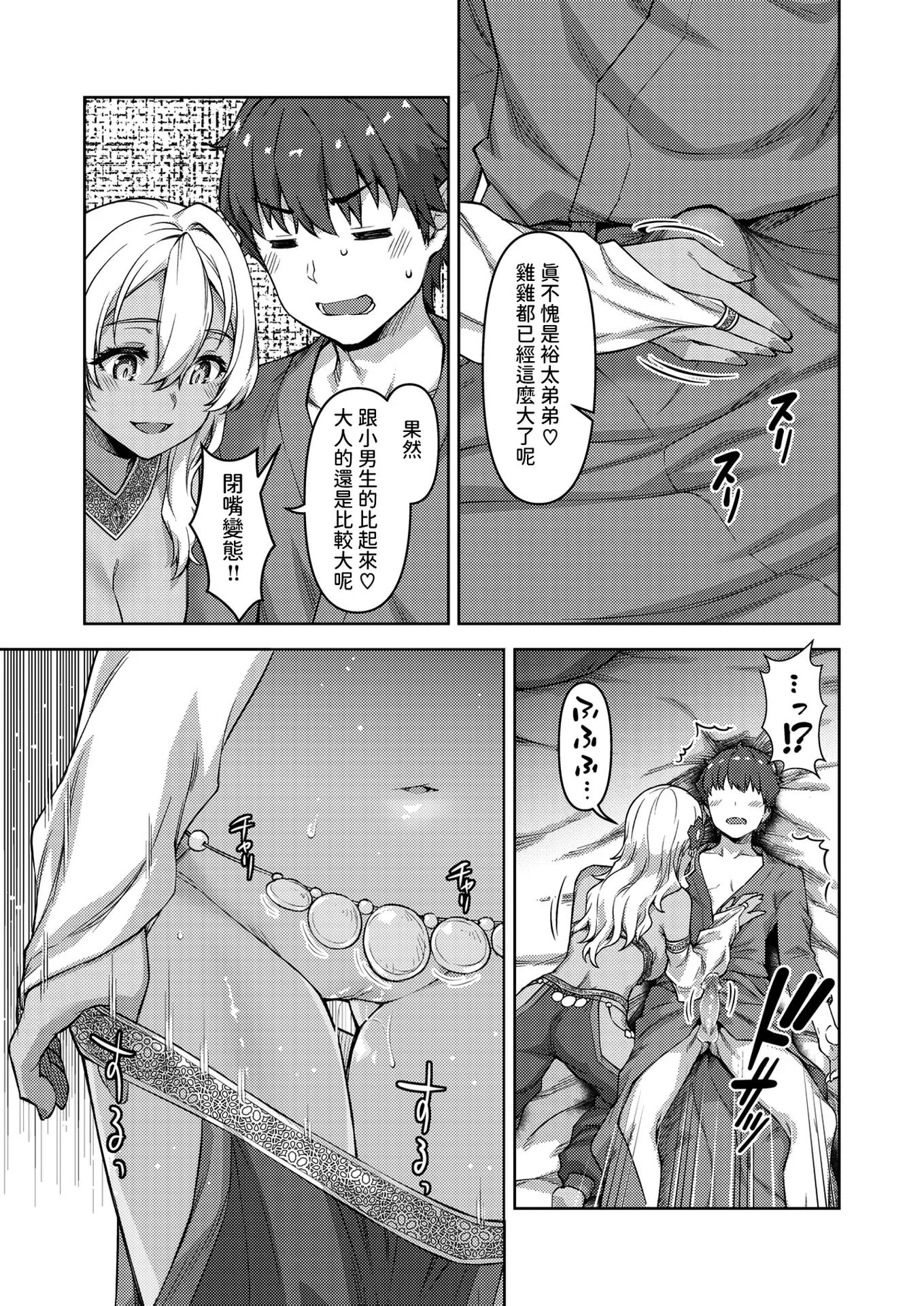 [燵成] 転職希望だった社畜、なぜか転移召喚されて後宮の主になる。 第1~6話[中国翻訳][無修正]
