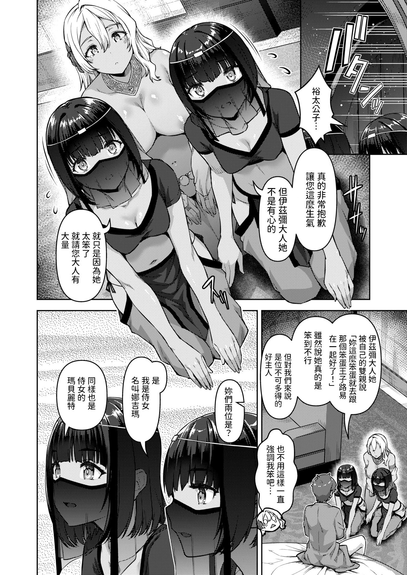 [燵成] 転職希望だった社畜、なぜか転移召喚されて後宮の主になる。 第1~6話[中国翻訳][無修正]