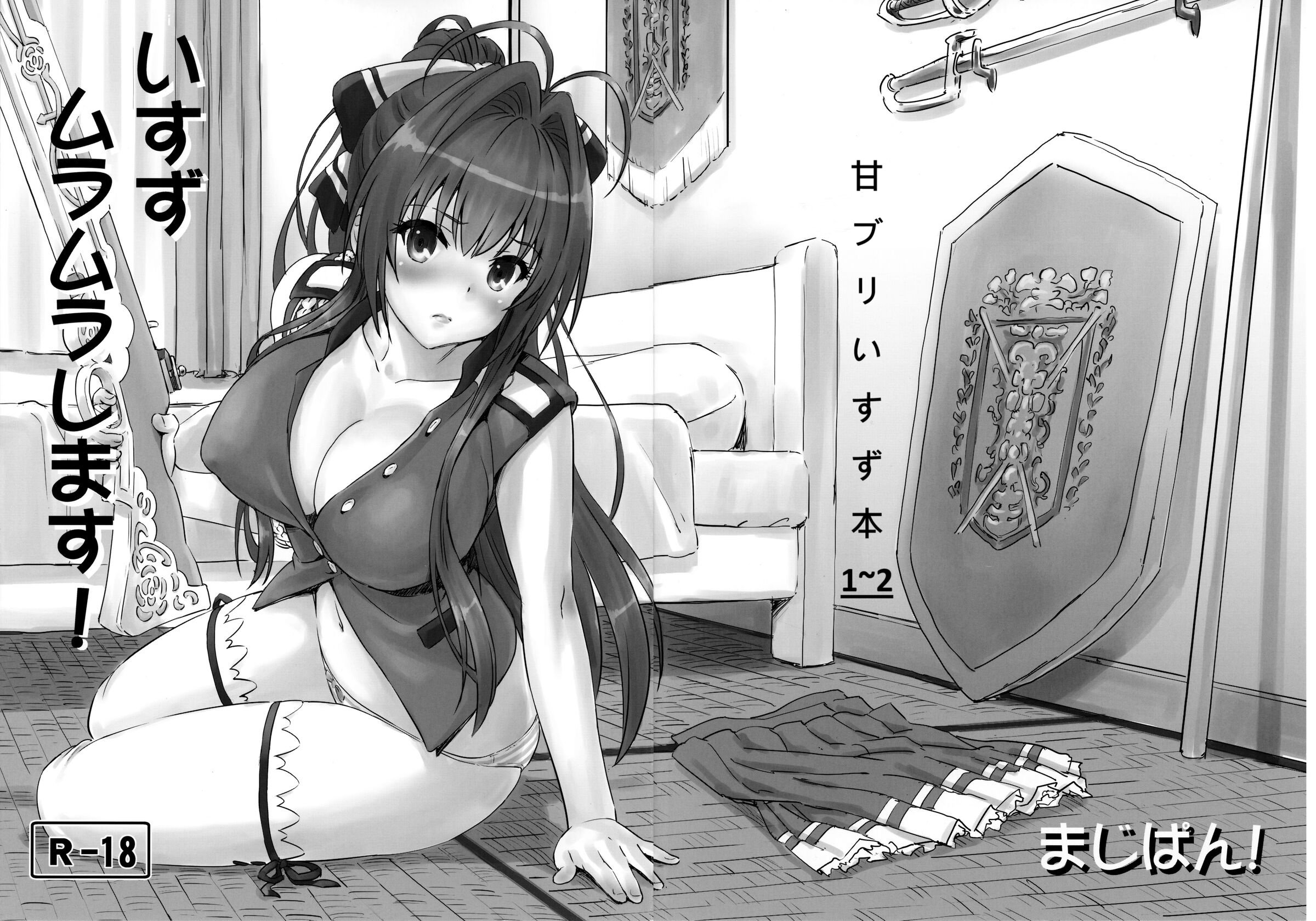 [まじぱん! (ちゅだ)]甘ブリいすず本 1~2[中国翻訳][疏碼]