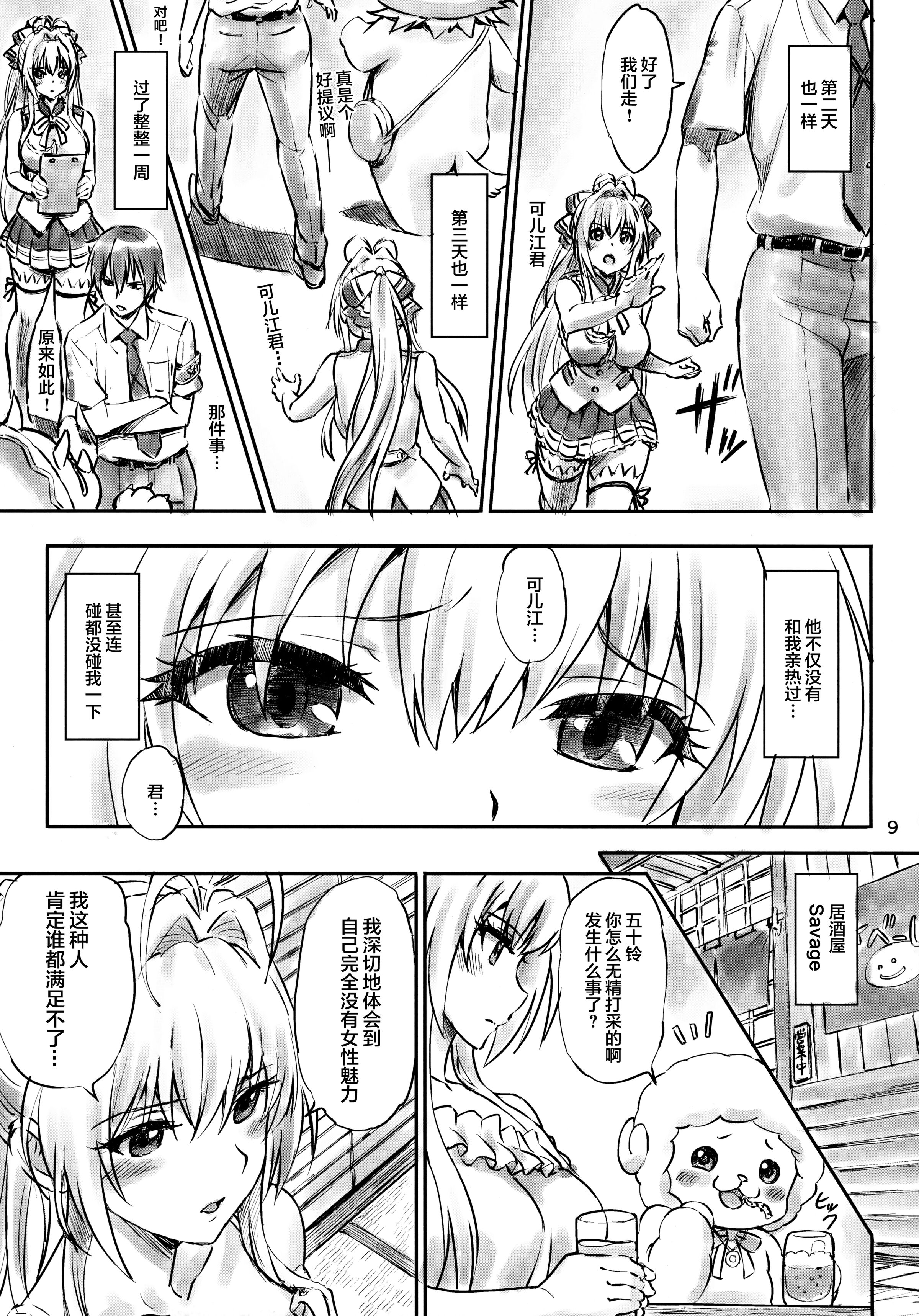 [まじぱん! (ちゅだ)]甘ブリいすず本 1~2[中国翻訳][疏碼]