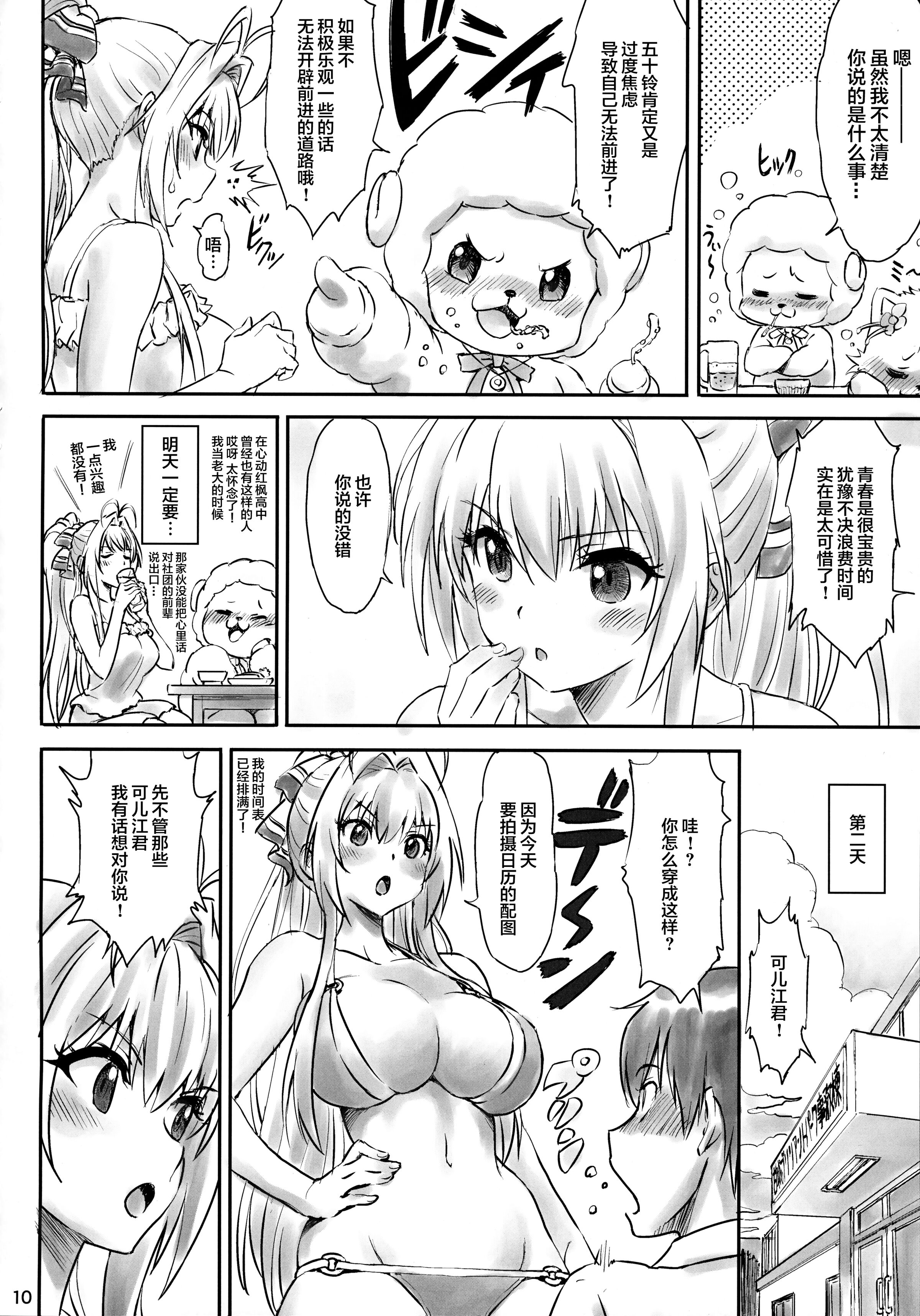 [まじぱん! (ちゅだ)]甘ブリいすず本 1~2[中国翻訳][疏碼]