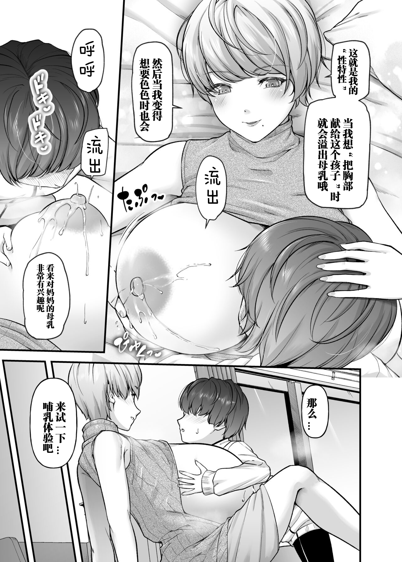 [from SCRATCH (じょにー)] まざーりぃらばーず1~3 [中国翻訳][宇宙田协][DL版]