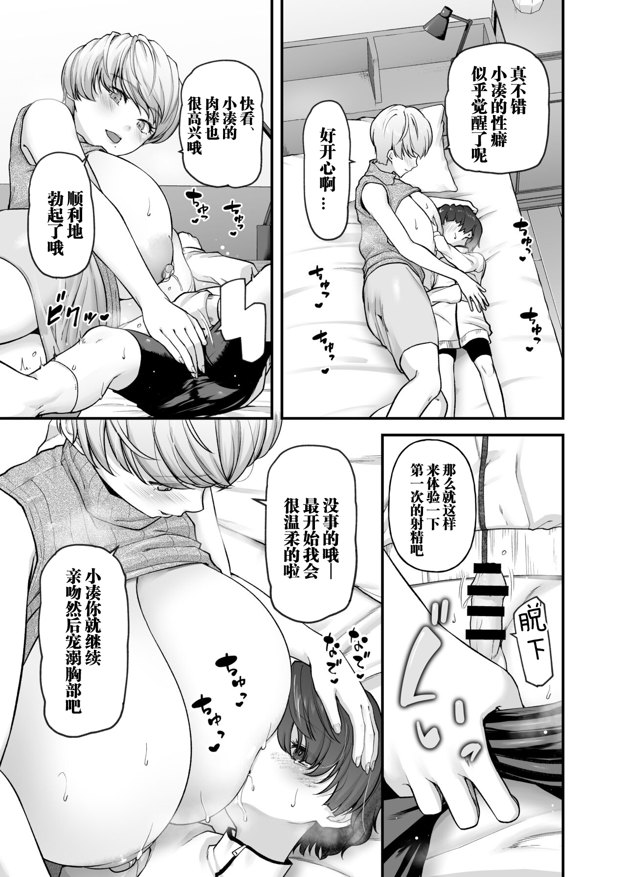 [from SCRATCH (じょにー)] まざーりぃらばーず1~3 [中国翻訳][宇宙田协][DL版]