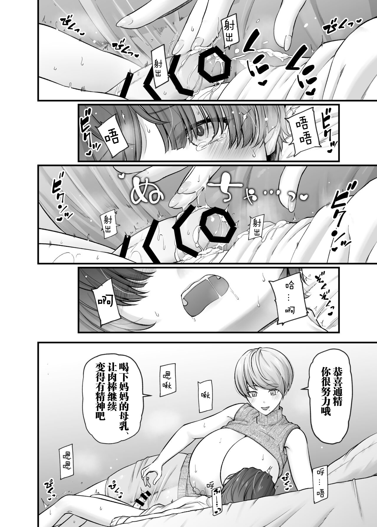 [from SCRATCH (じょにー)] まざーりぃらばーず1~3 [中国翻訳][宇宙田协][DL版]