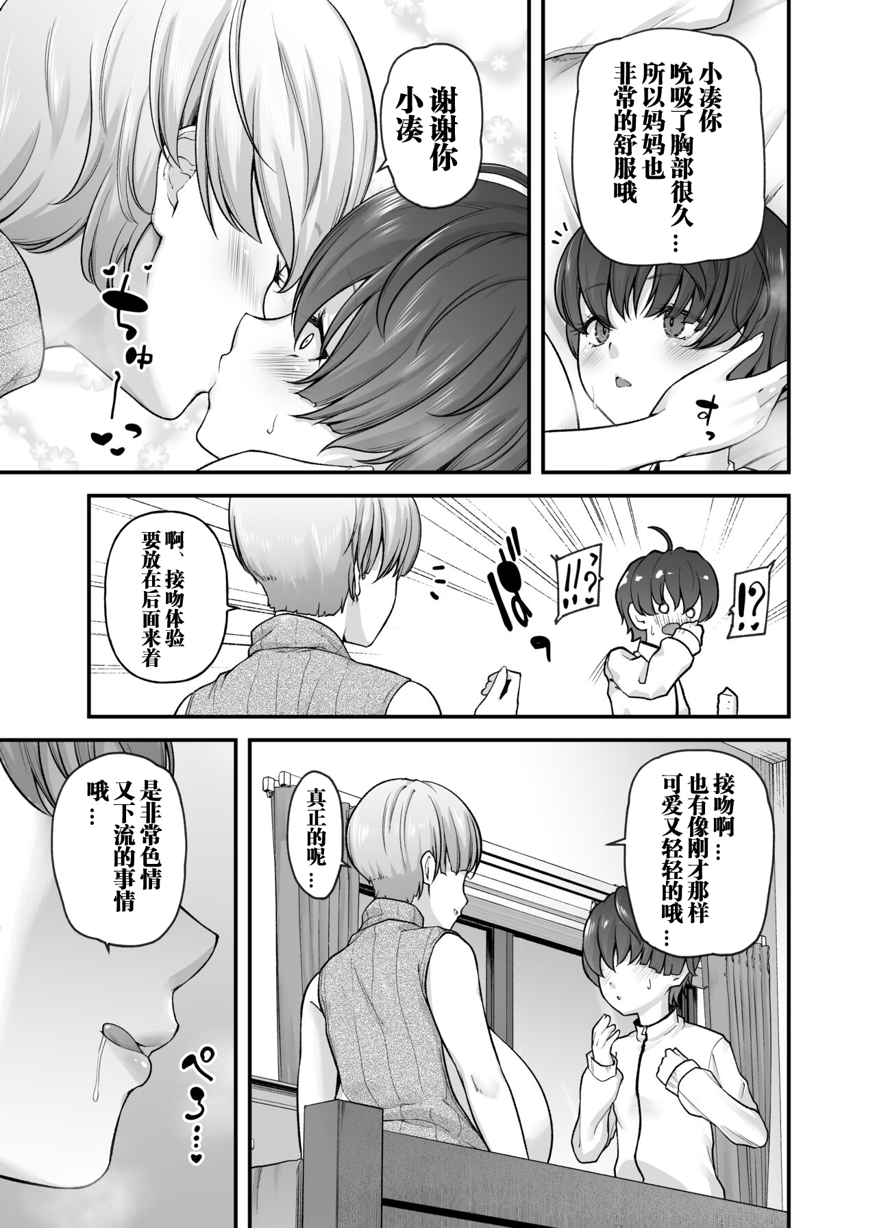 [from SCRATCH (じょにー)] まざーりぃらばーず1~3 [中国翻訳][宇宙田协][DL版]
