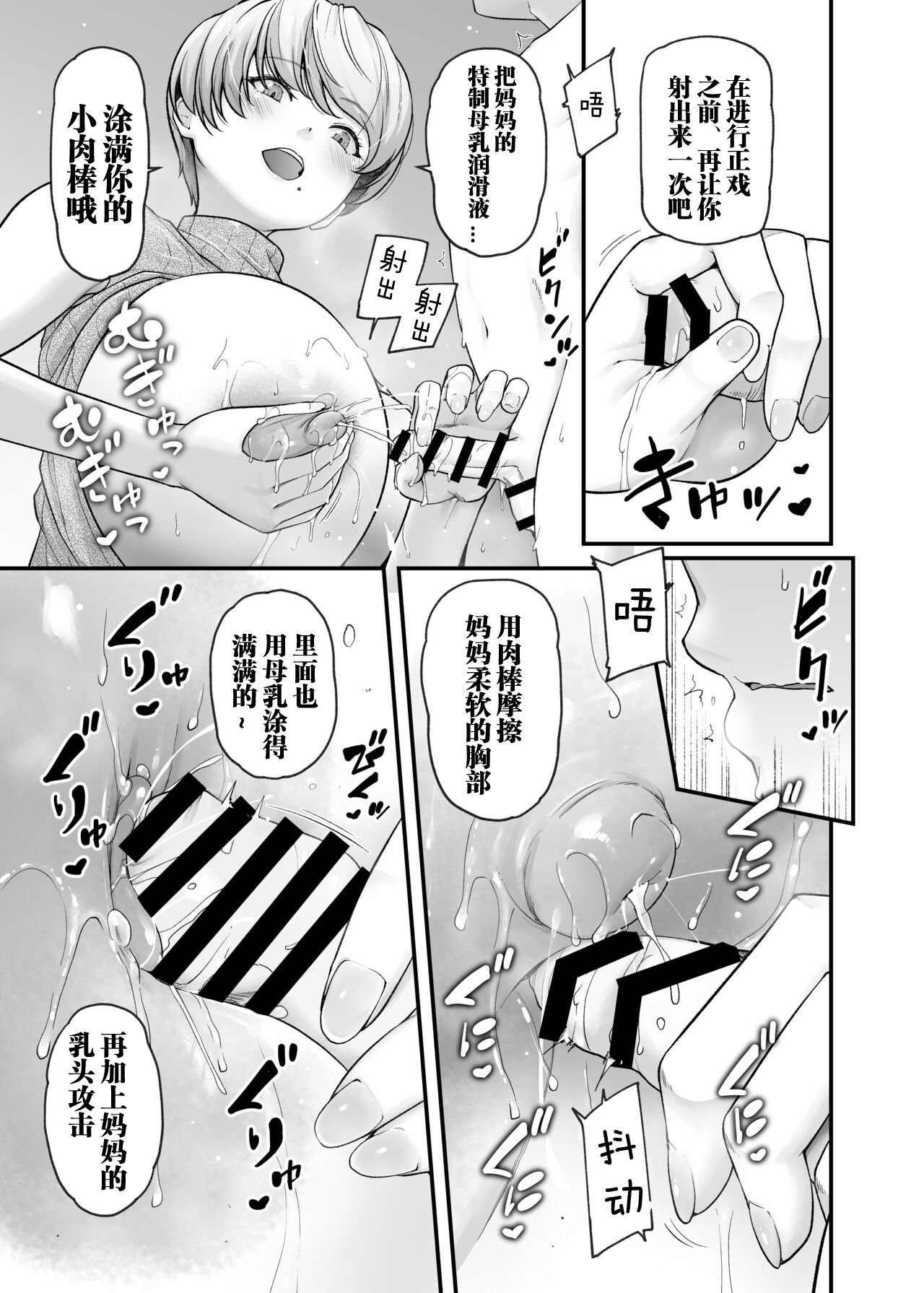 [from SCRATCH (じょにー)] まざーりぃらばーず1~3 [中国翻訳][宇宙田协][DL版]