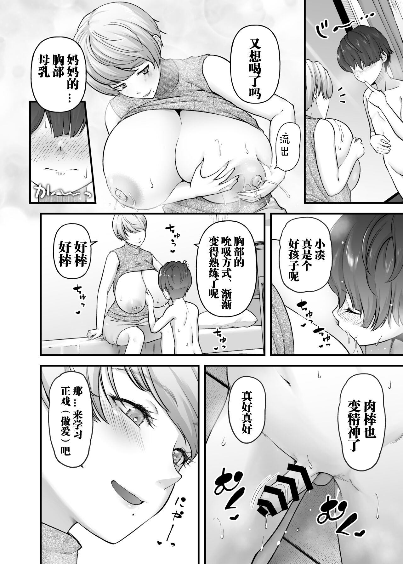 [from SCRATCH (じょにー)] まざーりぃらばーず1~3 [中国翻訳][宇宙田协][DL版]