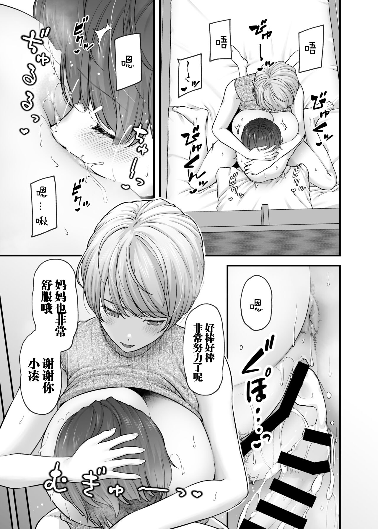 [from SCRATCH (じょにー)] まざーりぃらばーず1~3 [中国翻訳][宇宙田协][DL版]