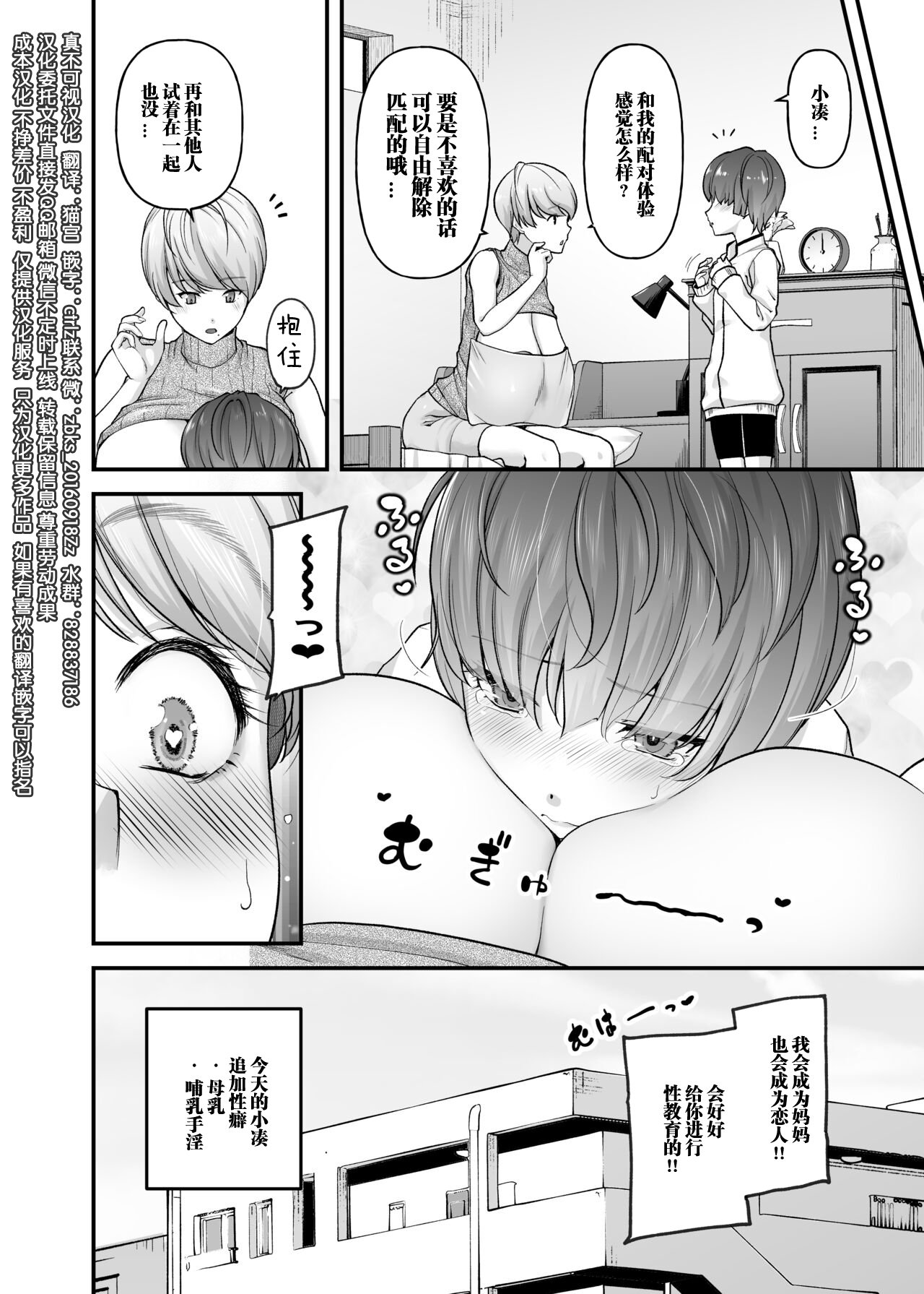 [from SCRATCH (じょにー)] まざーりぃらばーず1~3 [中国翻訳][宇宙田协][DL版]