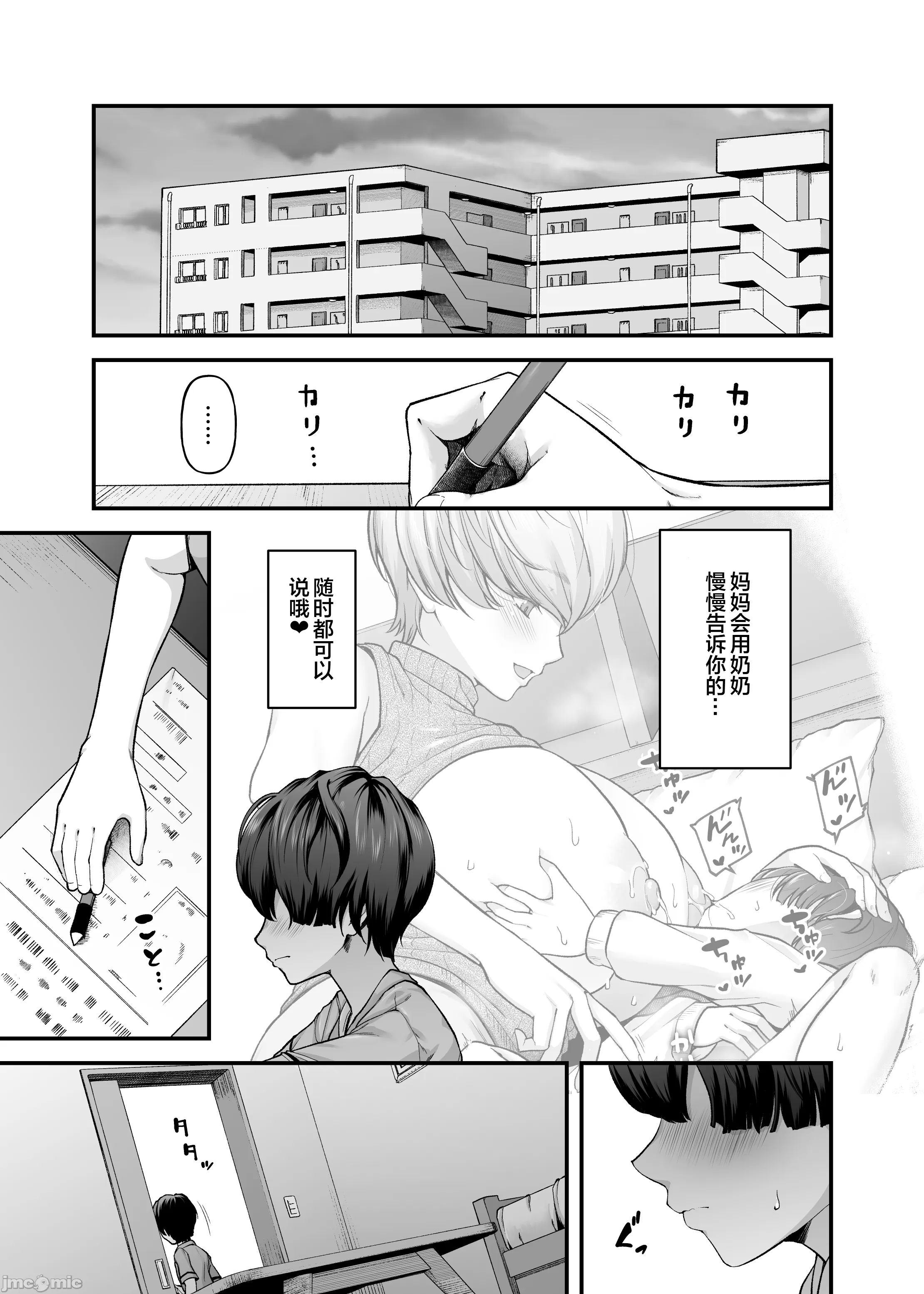 [from SCRATCH (じょにー)] まざーりぃらばーず1~3 [中国翻訳][宇宙田协][DL版]