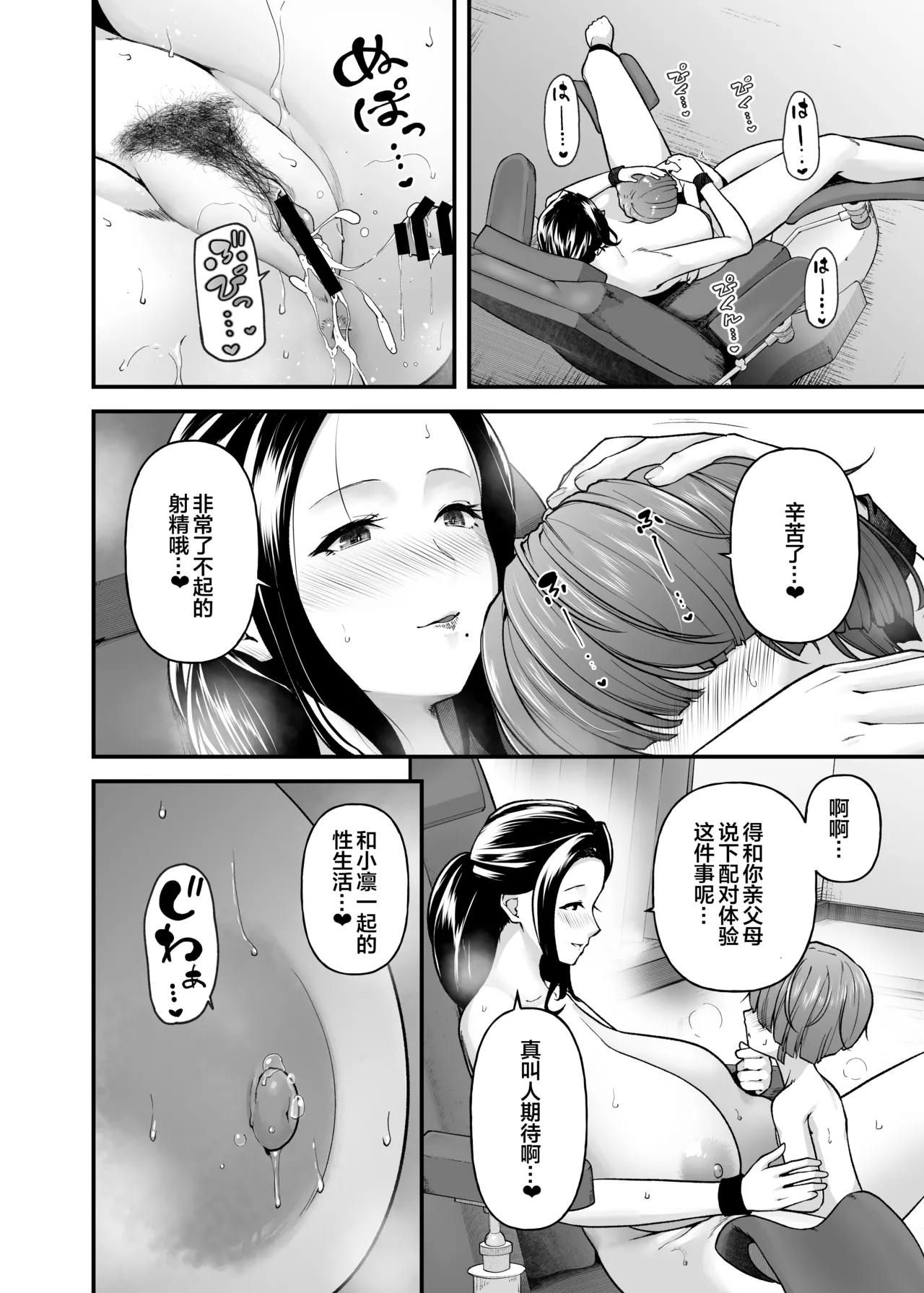[from SCRATCH (じょにー)] まざーりぃらばーず1~3 [中国翻訳][宇宙田协][DL版]
