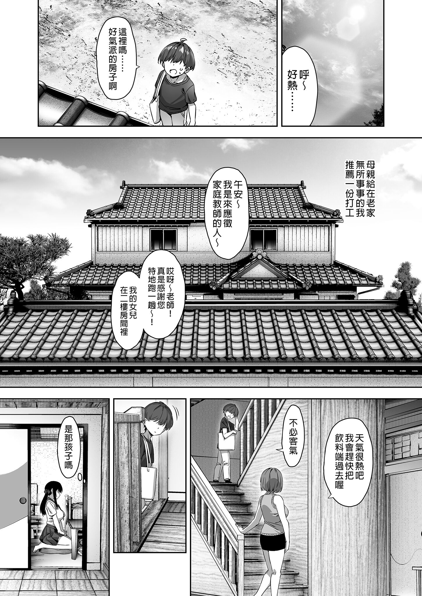 [Σ-Arts (神毛物由宇)] 夏と田舎と誘惑してくるでっかい教え子1~2 [中国翻訳][疏碼][瓜皮有偿汉化][DL版]