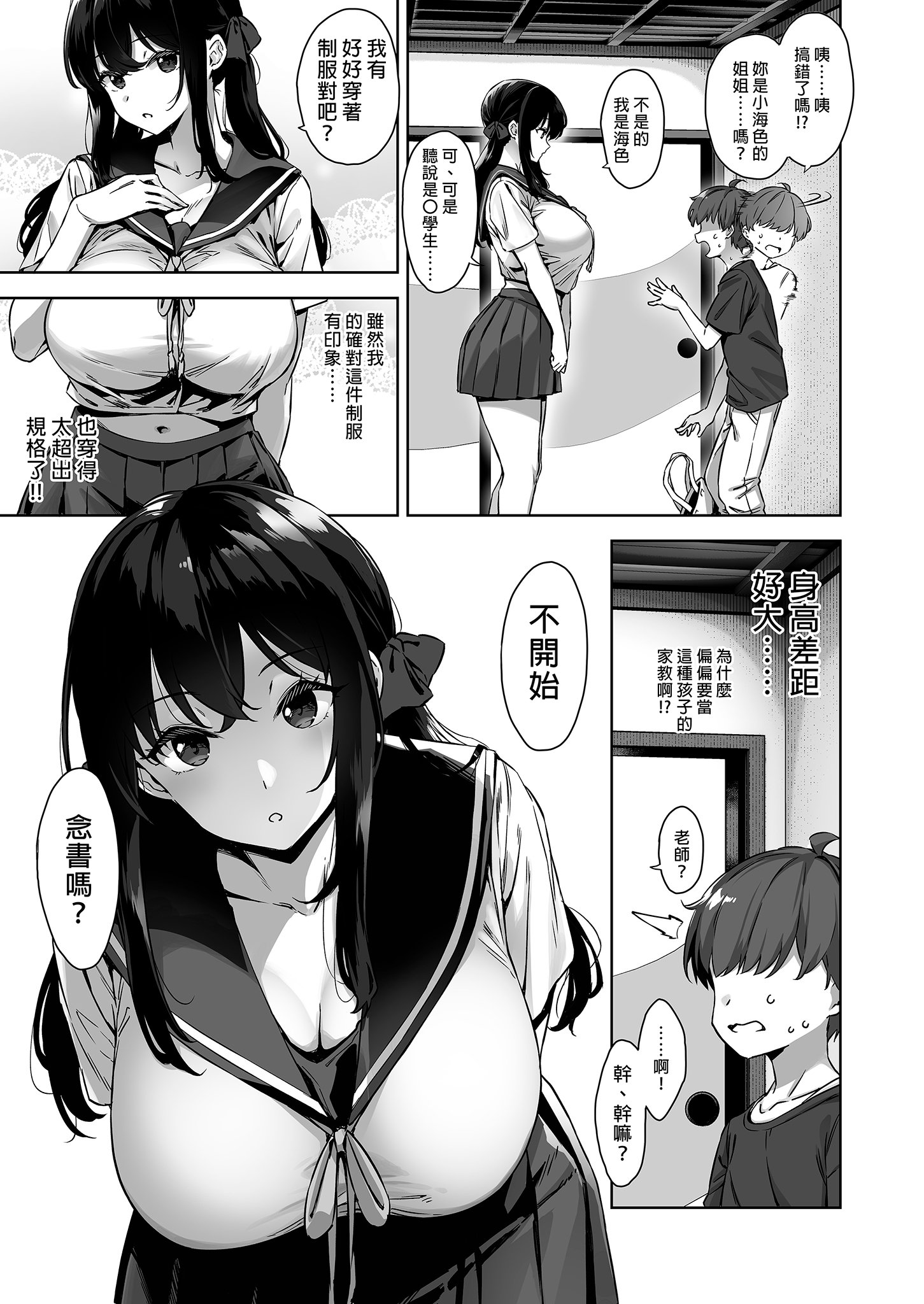 [Σ-Arts (神毛物由宇)] 夏と田舎と誘惑してくるでっかい教え子1~2 [中国翻訳][疏碼][瓜皮有偿汉化][DL版]