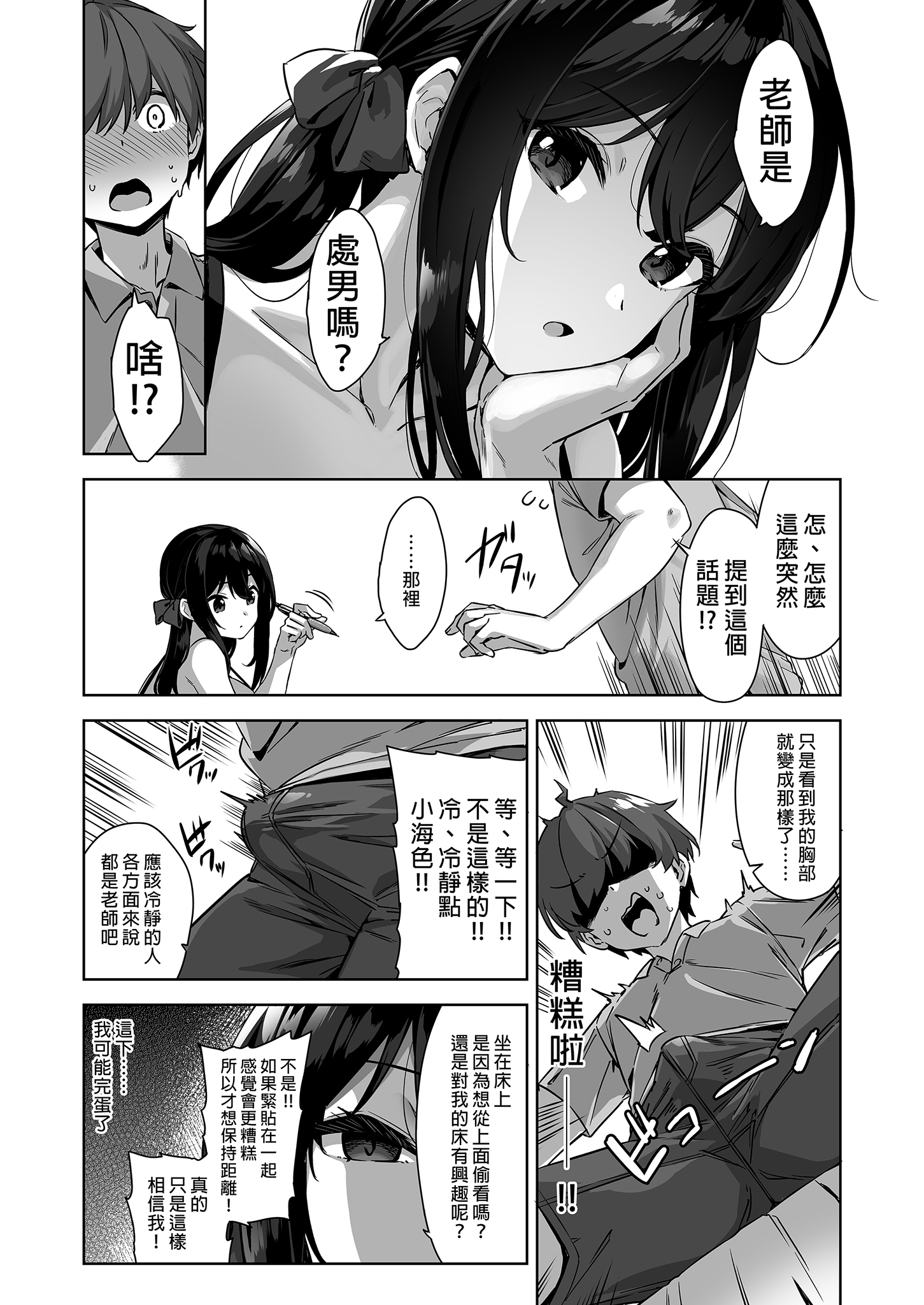 [Σ-Arts (神毛物由宇)] 夏と田舎と誘惑してくるでっかい教え子1~2 [中国翻訳][疏碼][瓜皮有偿汉化][DL版]