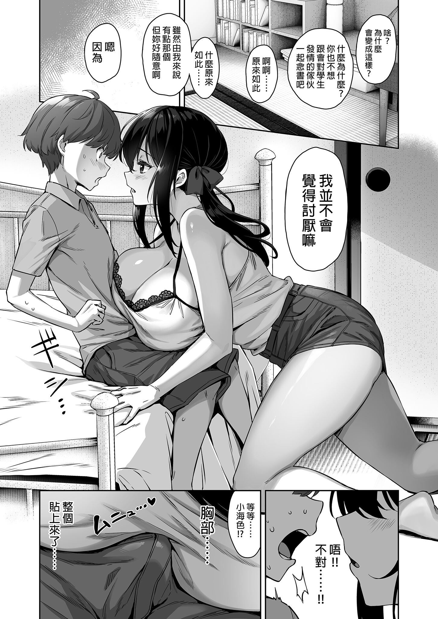 [Σ-Arts (神毛物由宇)] 夏と田舎と誘惑してくるでっかい教え子1~2 [中国翻訳][疏碼][瓜皮有偿汉化][DL版]