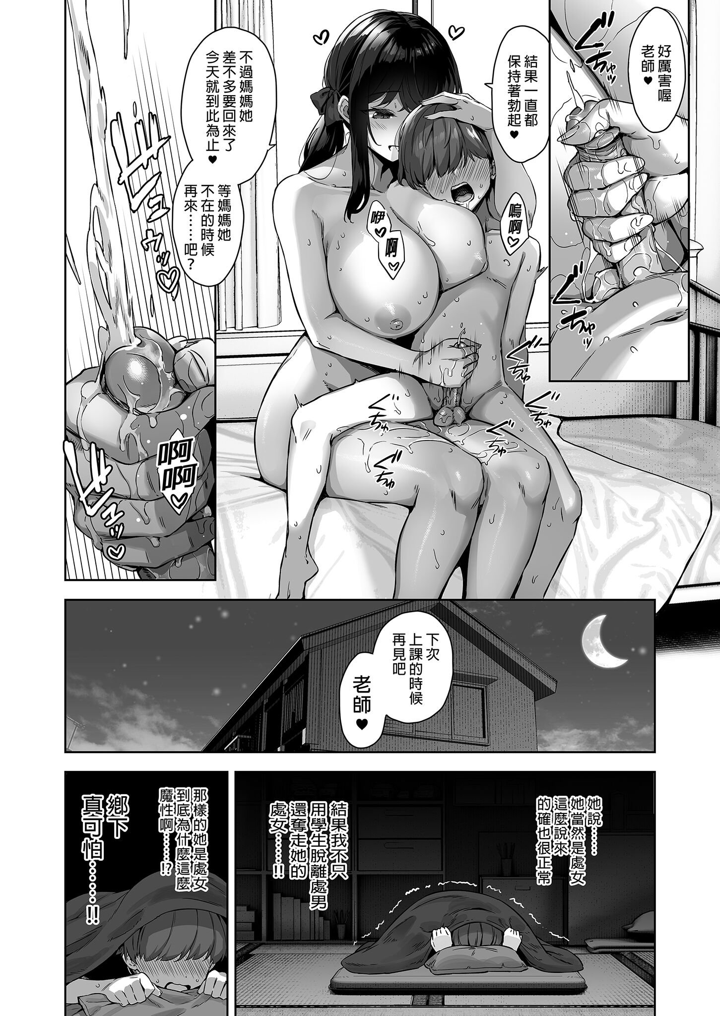 [Σ-Arts (神毛物由宇)] 夏と田舎と誘惑してくるでっかい教え子1~2 [中国翻訳][疏碼][瓜皮有偿汉化][DL版]