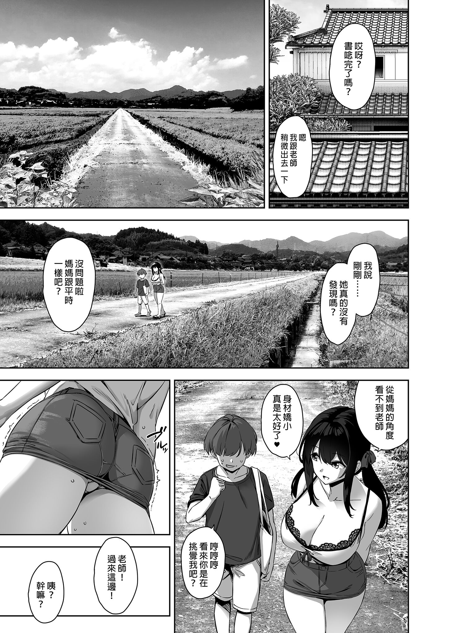 [Σ-Arts (神毛物由宇)] 夏と田舎と誘惑してくるでっかい教え子1~2 [中国翻訳][疏碼][瓜皮有偿汉化][DL版]