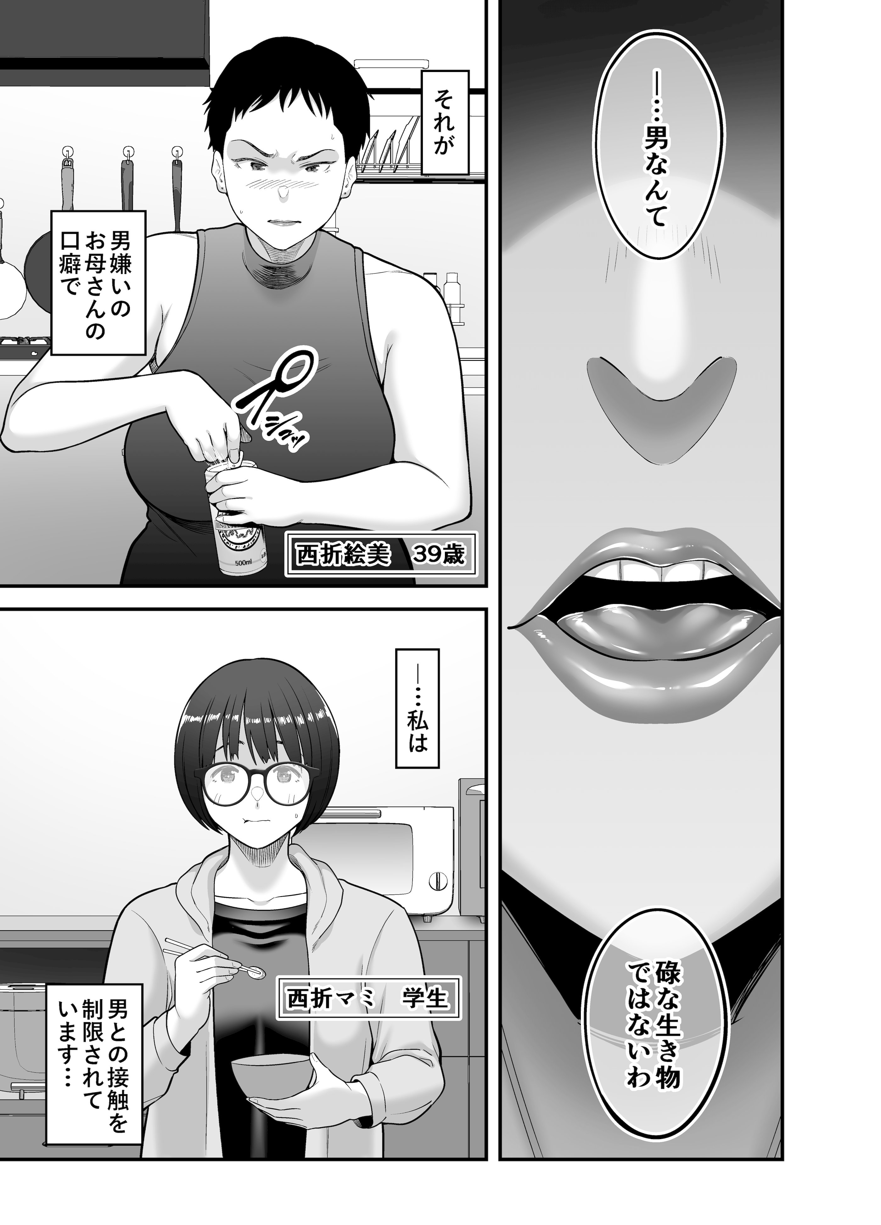 [裏飯屋 (抹茶ねじ)] 性的搾取