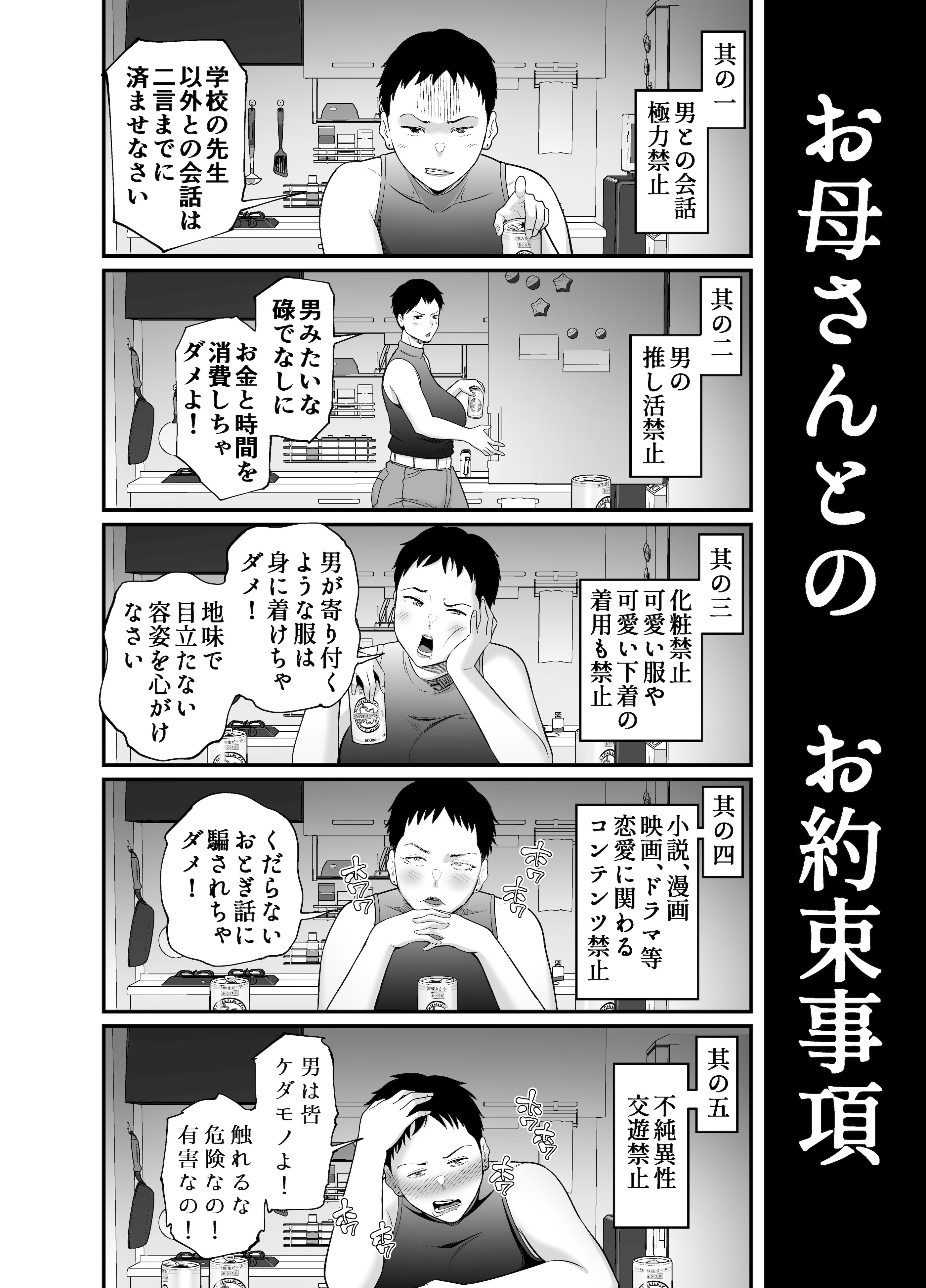 [裏飯屋 (抹茶ねじ)] 性的搾取
