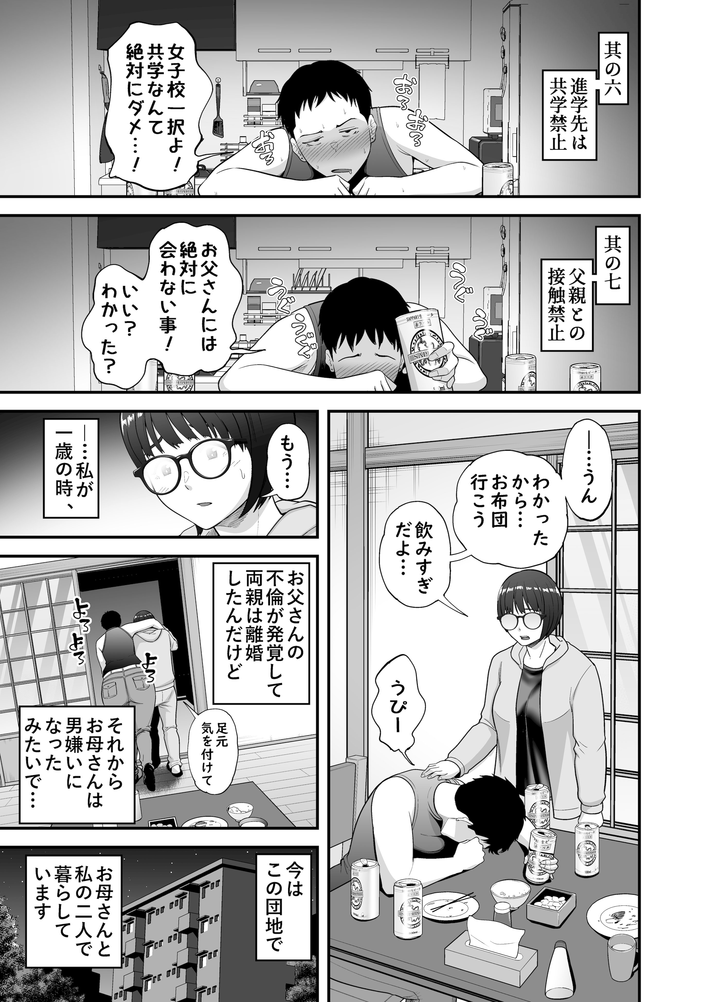 [裏飯屋 (抹茶ねじ)] 性的搾取