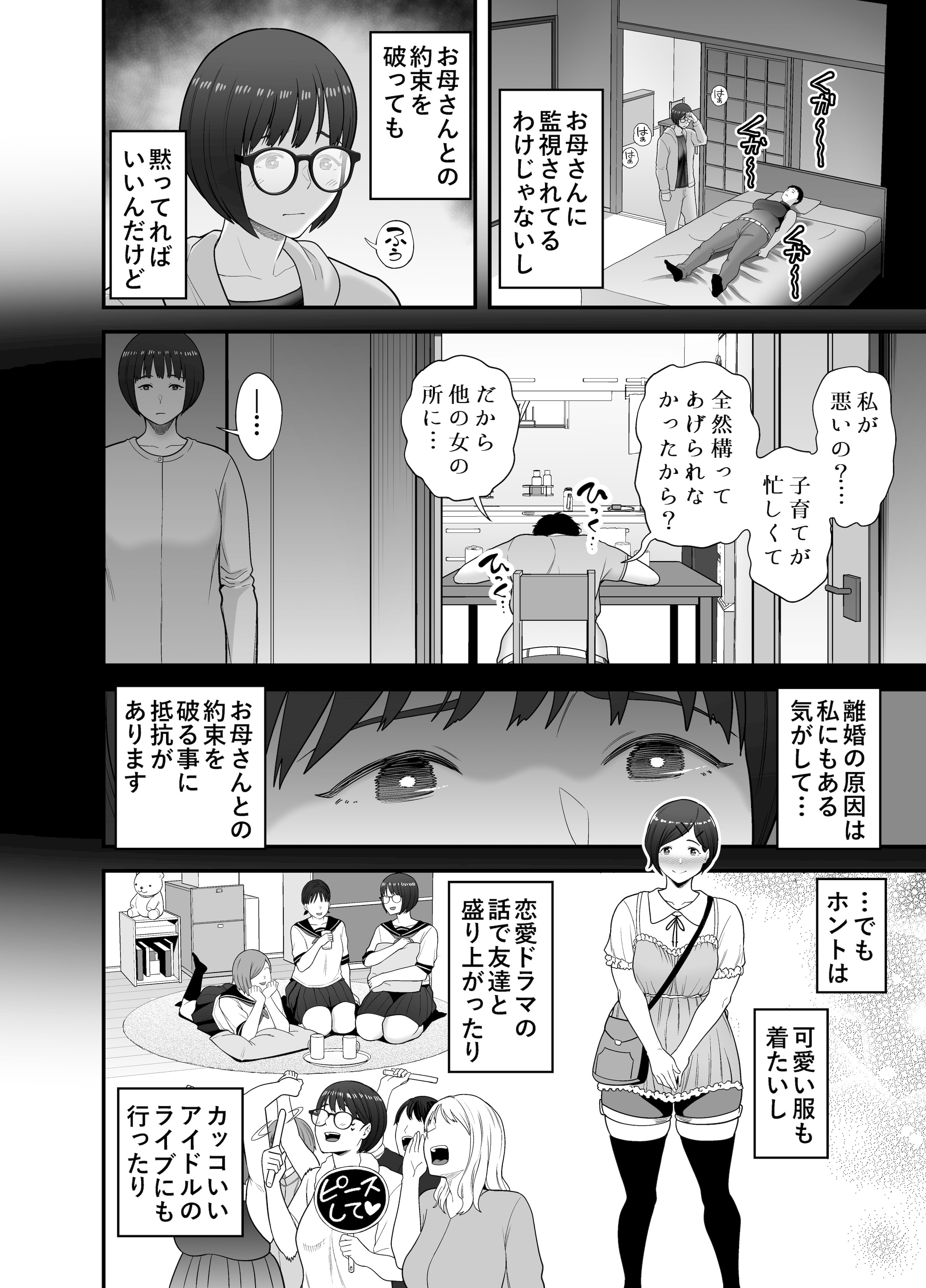 [裏飯屋 (抹茶ねじ)] 性的搾取